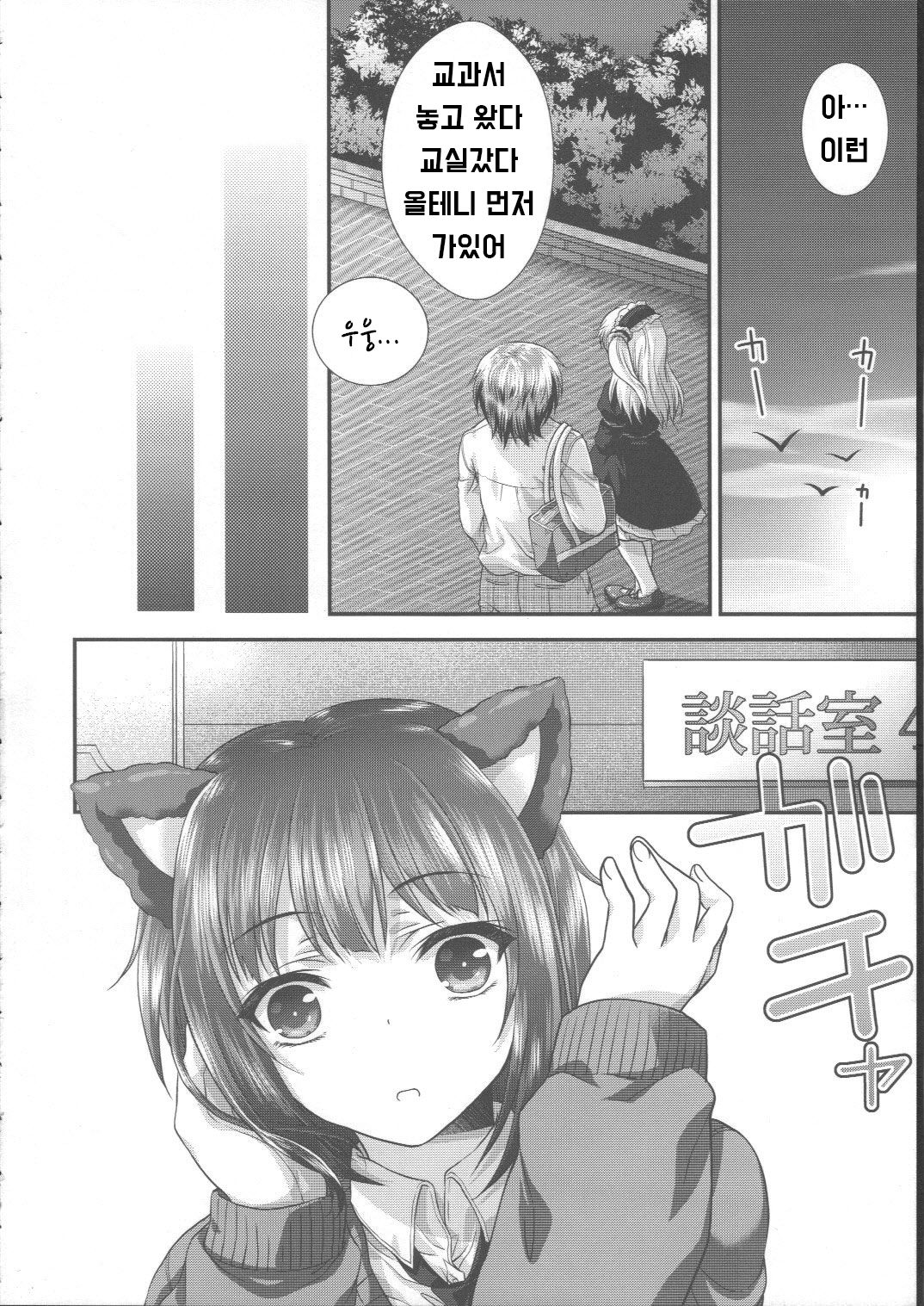 Yozora Neko Overrun! | 요조라냥 OVERRUN! page 6 full