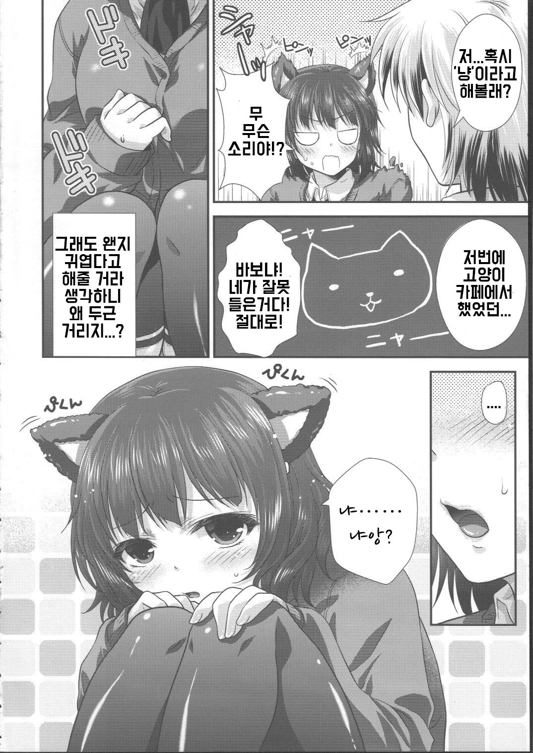 Yozora Neko Overrun! | 요조라냥 OVERRUN! page 8 full