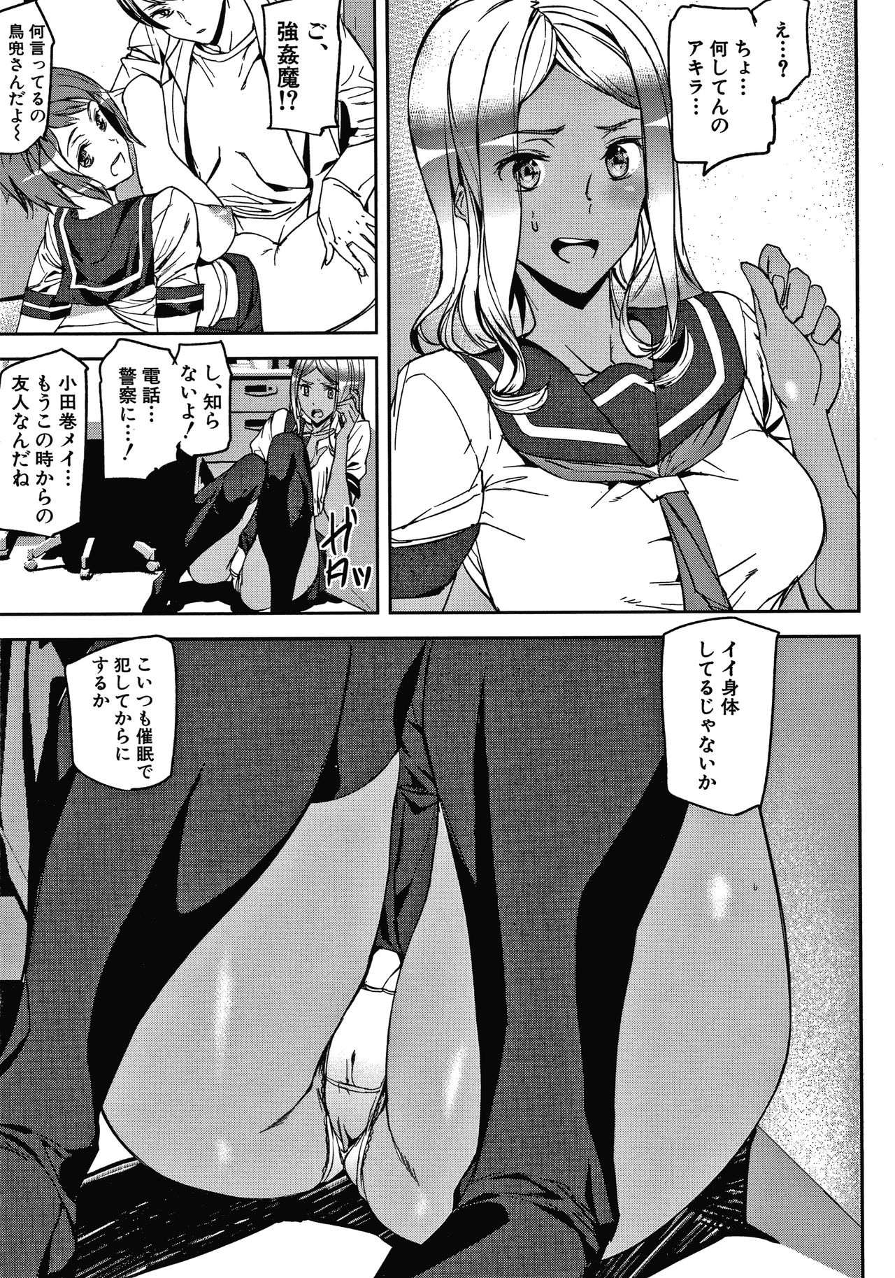 Kioku Ryoujoku page 12 full