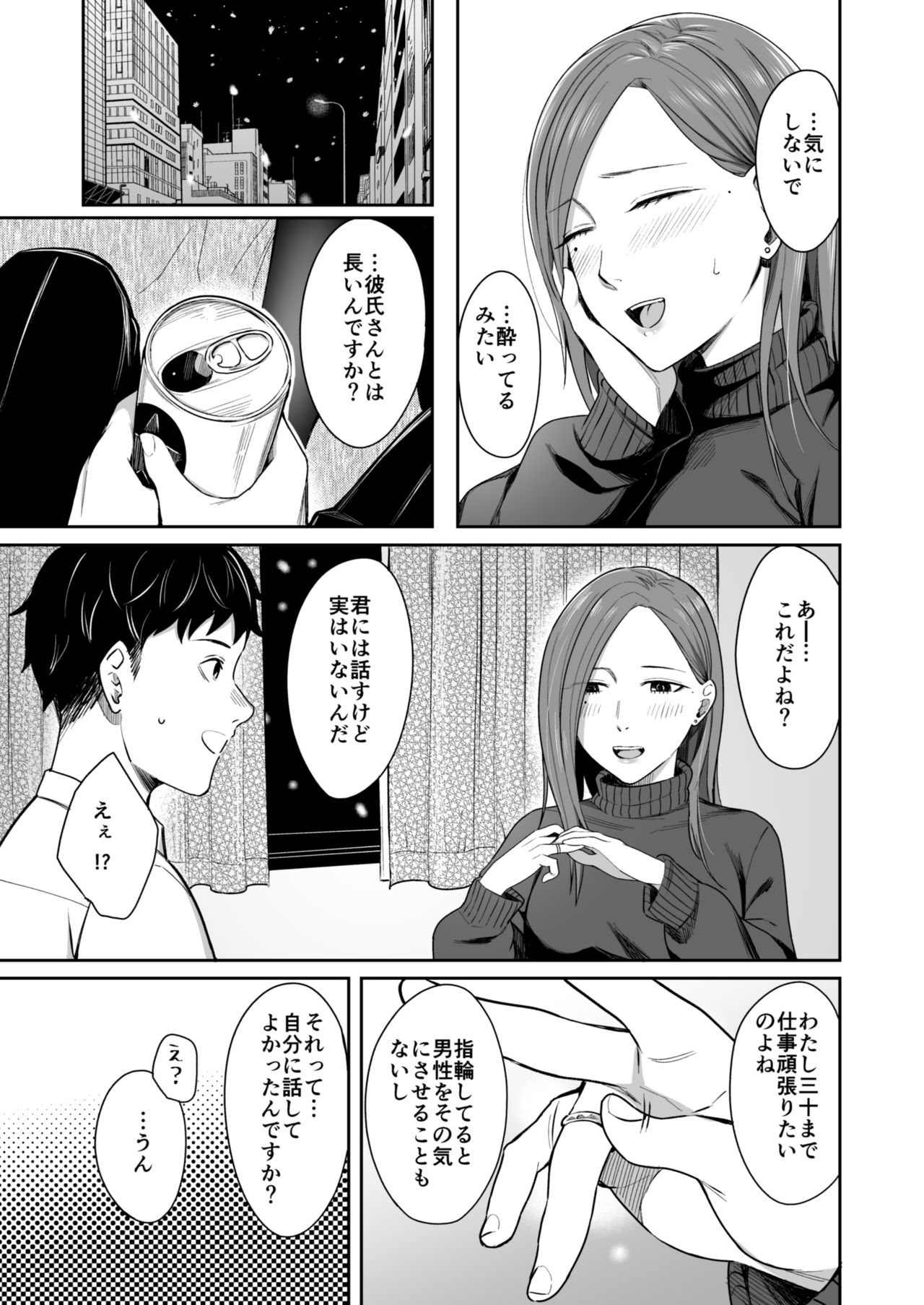 12-gatsu 24-ka Business Hotel nite page 10 full