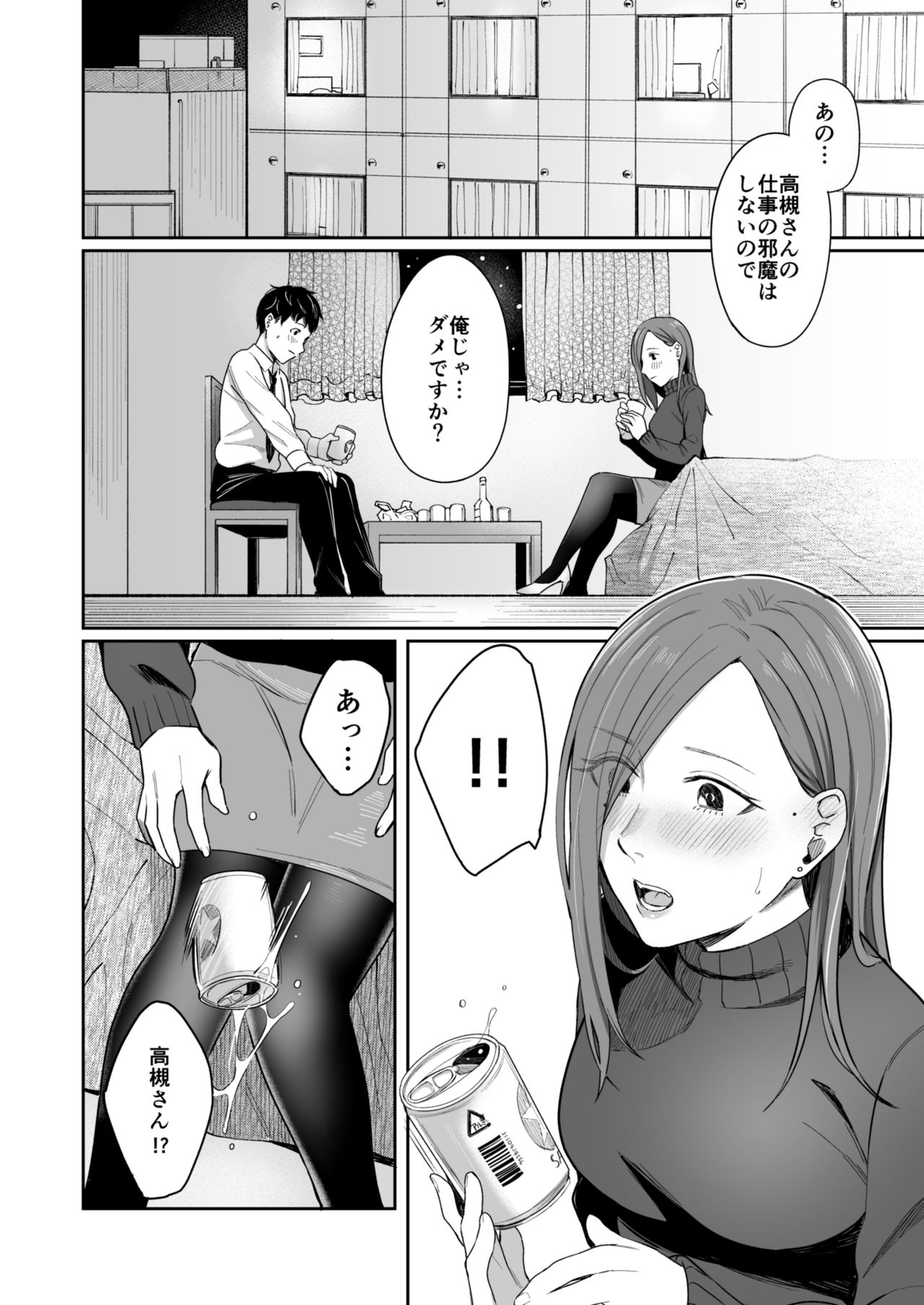 12-gatsu 24-ka Business Hotel nite page 11 full
