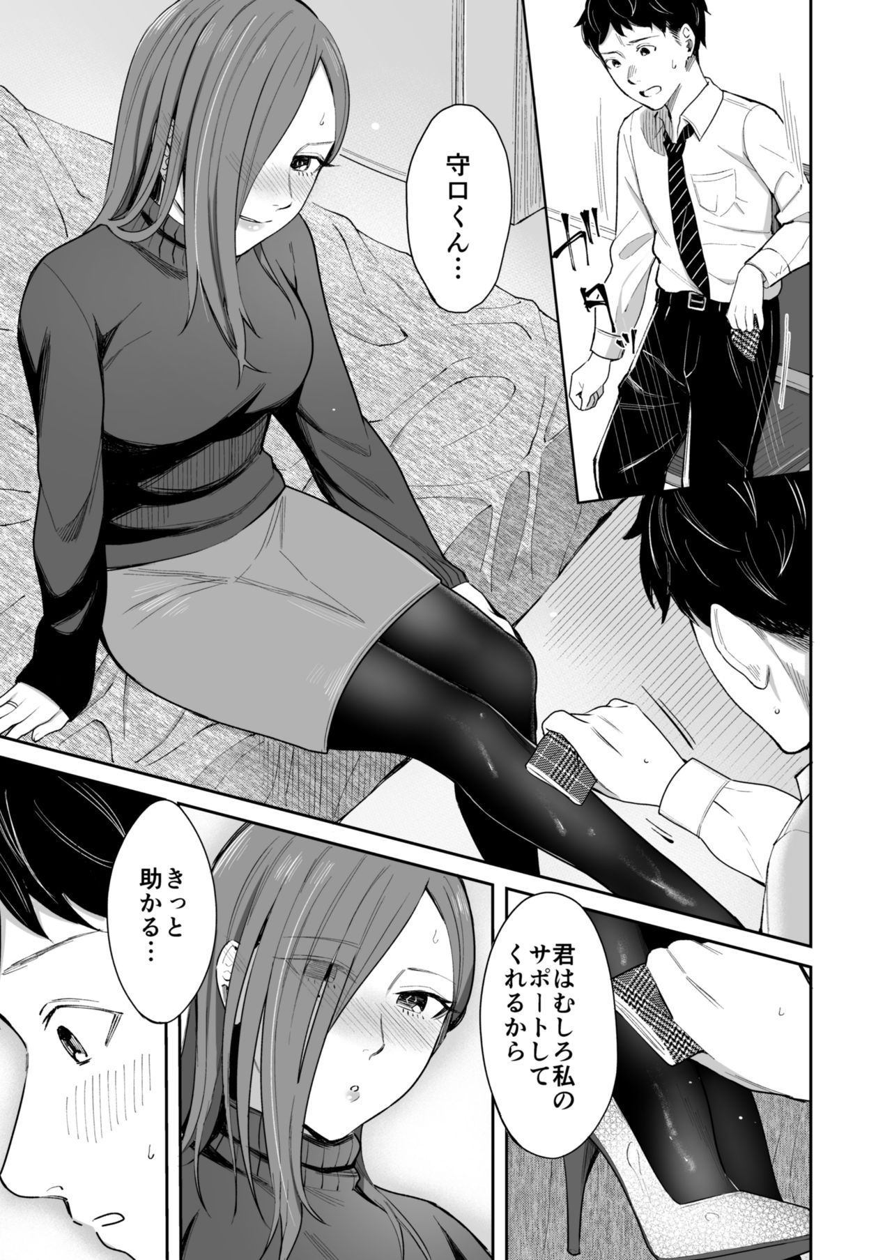 12-gatsu 24-ka Business Hotel nite page 12 full