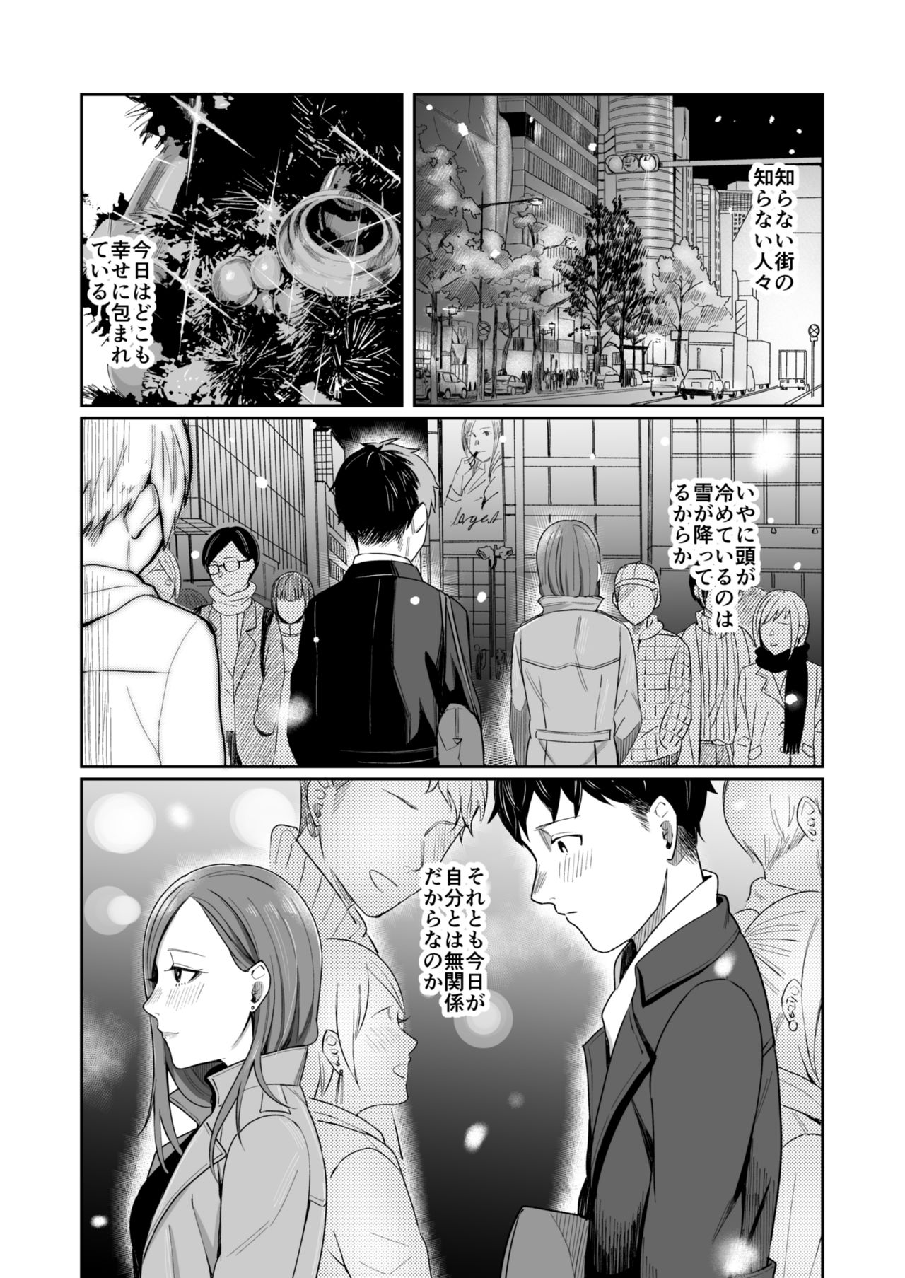 12-gatsu 24-ka Business Hotel nite page 4 full