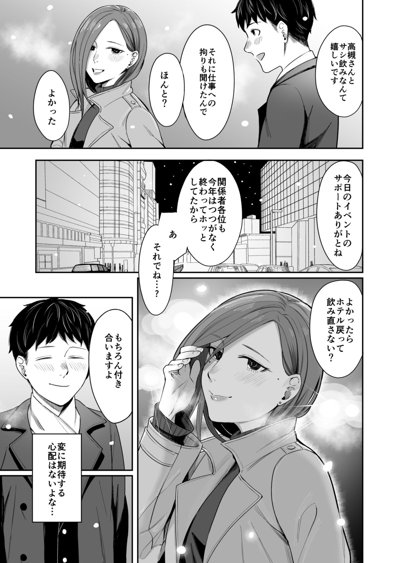 12-gatsu 24-ka Business Hotel nite page 6 full