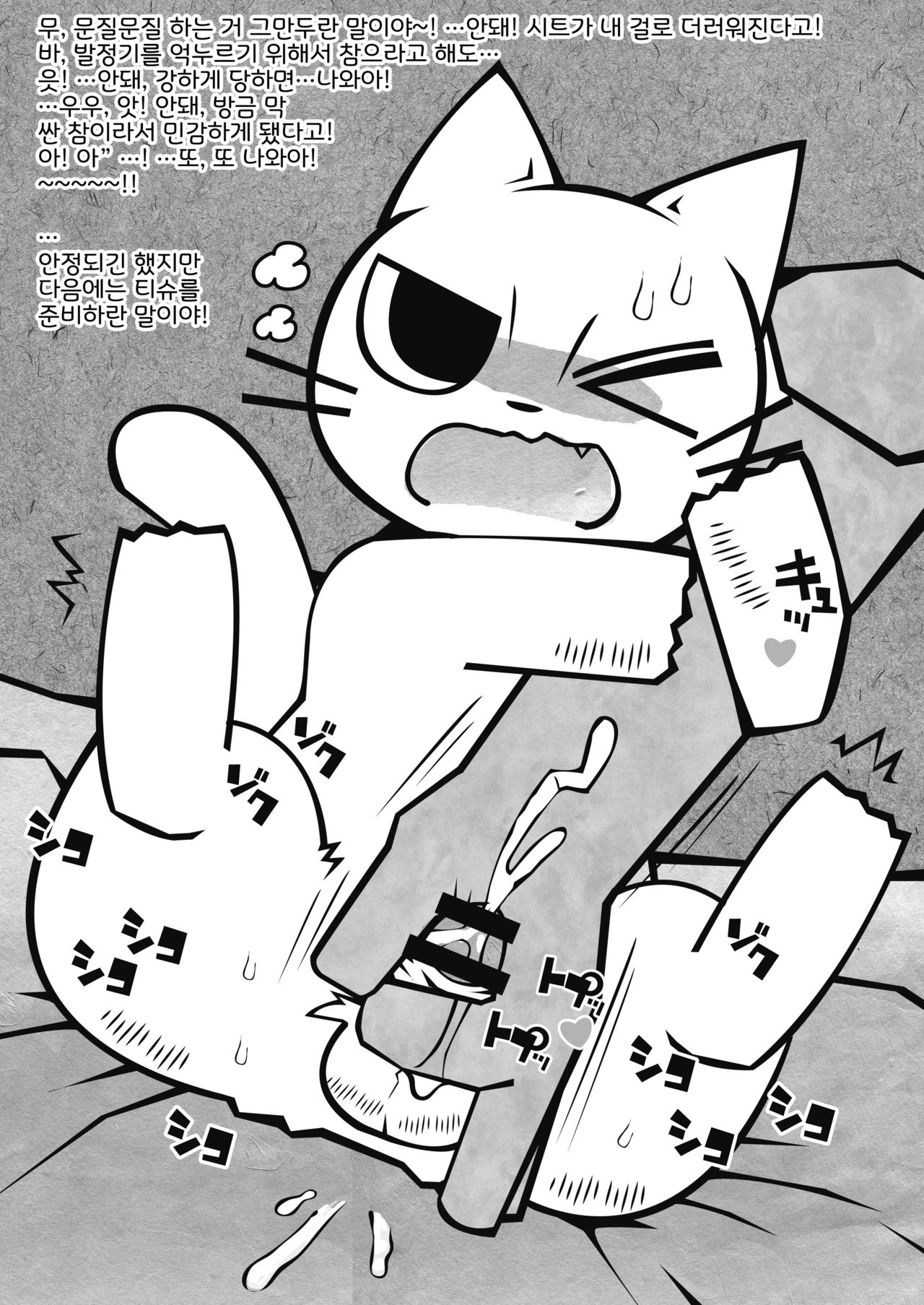 Shikaruneko ni mo Tama wa Aru | 잔소리고양이 에게도 구슬은 있다 page 2 full