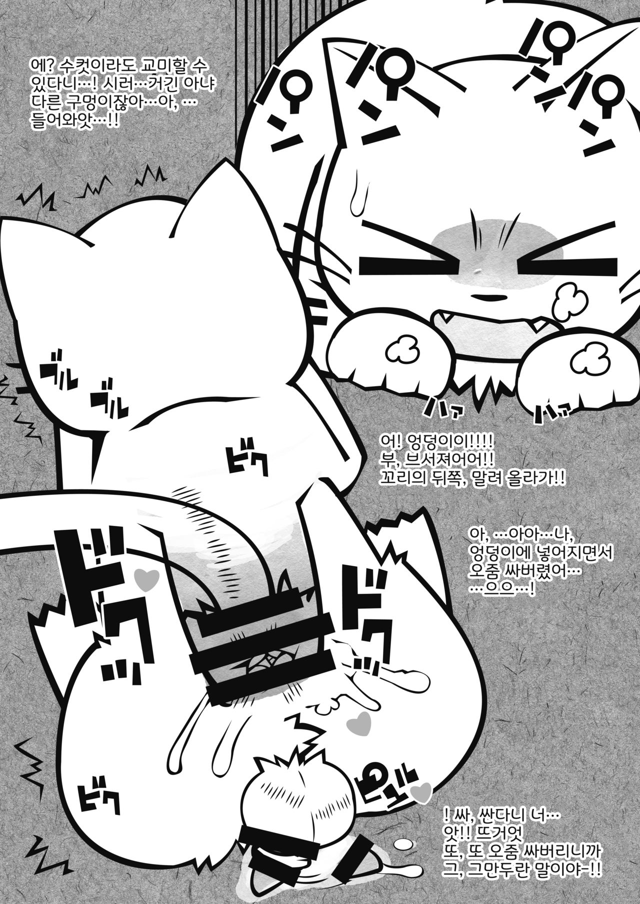 Shikaruneko ni mo Tama wa Aru | 잔소리고양이 에게도 구슬은 있다 page 4 full