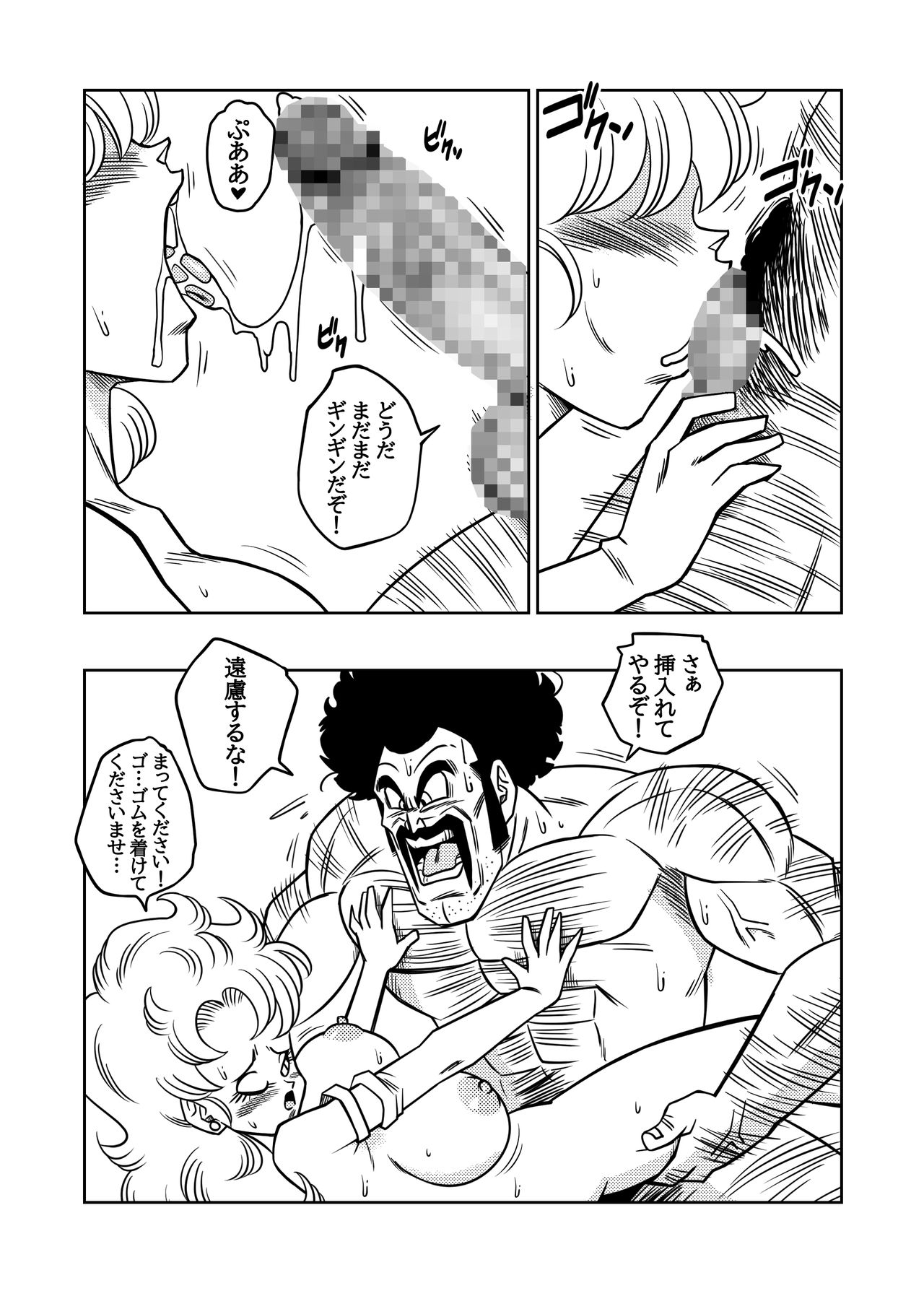 Mister Satan no Himitsu no Training page 11 full