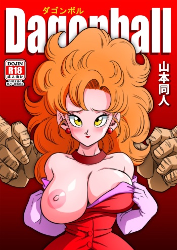 [Yamamoto] Mister Satan no Himitsu no Training (Dragon Ball Z) cover