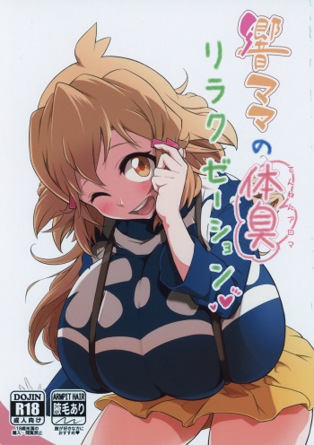 (Zesshou Stage 13) [Mugen no Soul (Yuriaki)] Hibiki Mama no Tennen Aroma Relaxation (Senki Zesshou Symphogear) cover