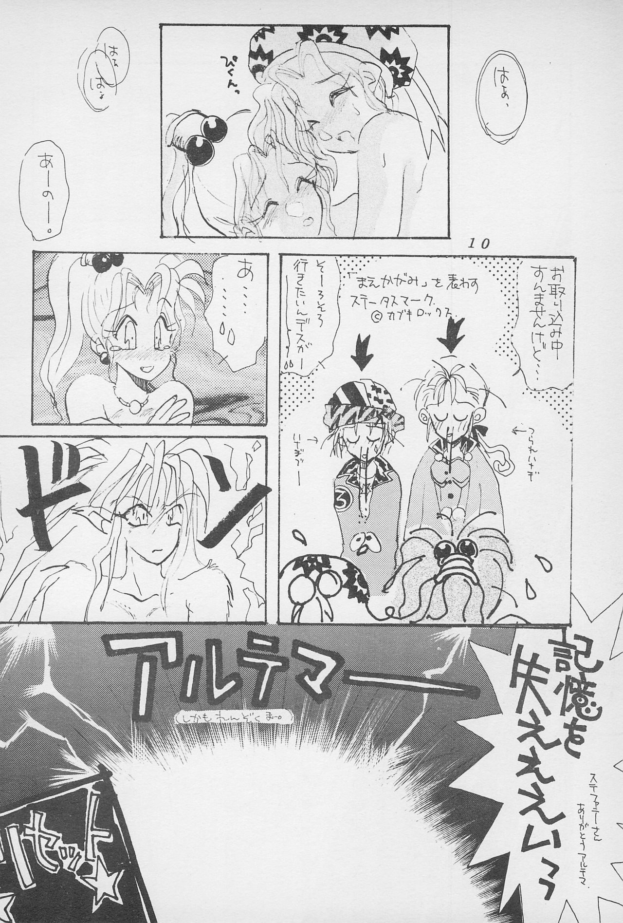 10-sai no Hisoyaka na Yokubou page 12 full