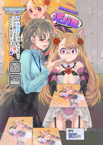 [Hawk Bit (Kouji)] Gyaku Pako | Reverse Fuck [English] [Panatical] [Digital] cover