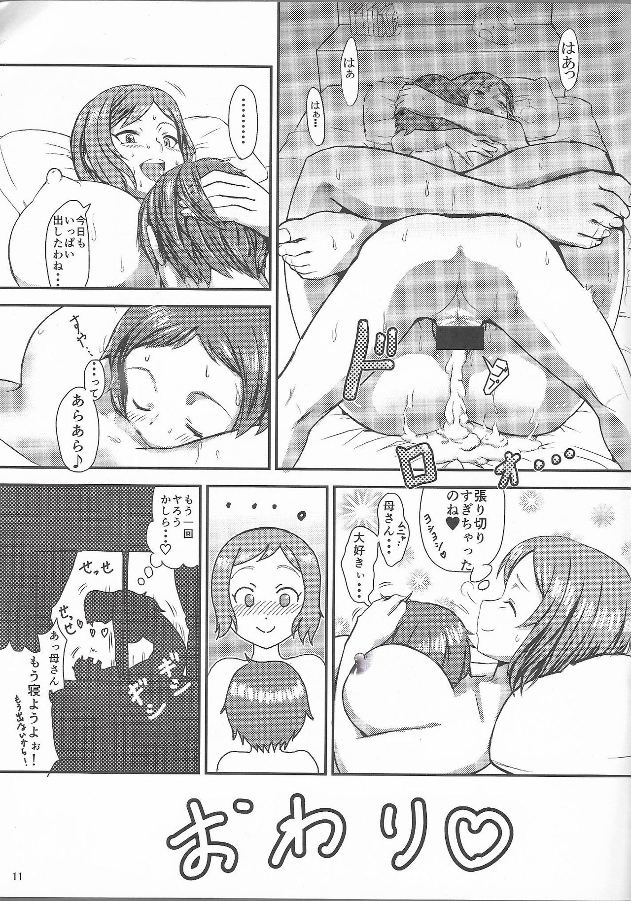 Rinko Mama to Nyan x2 shitaai!! page 12 full