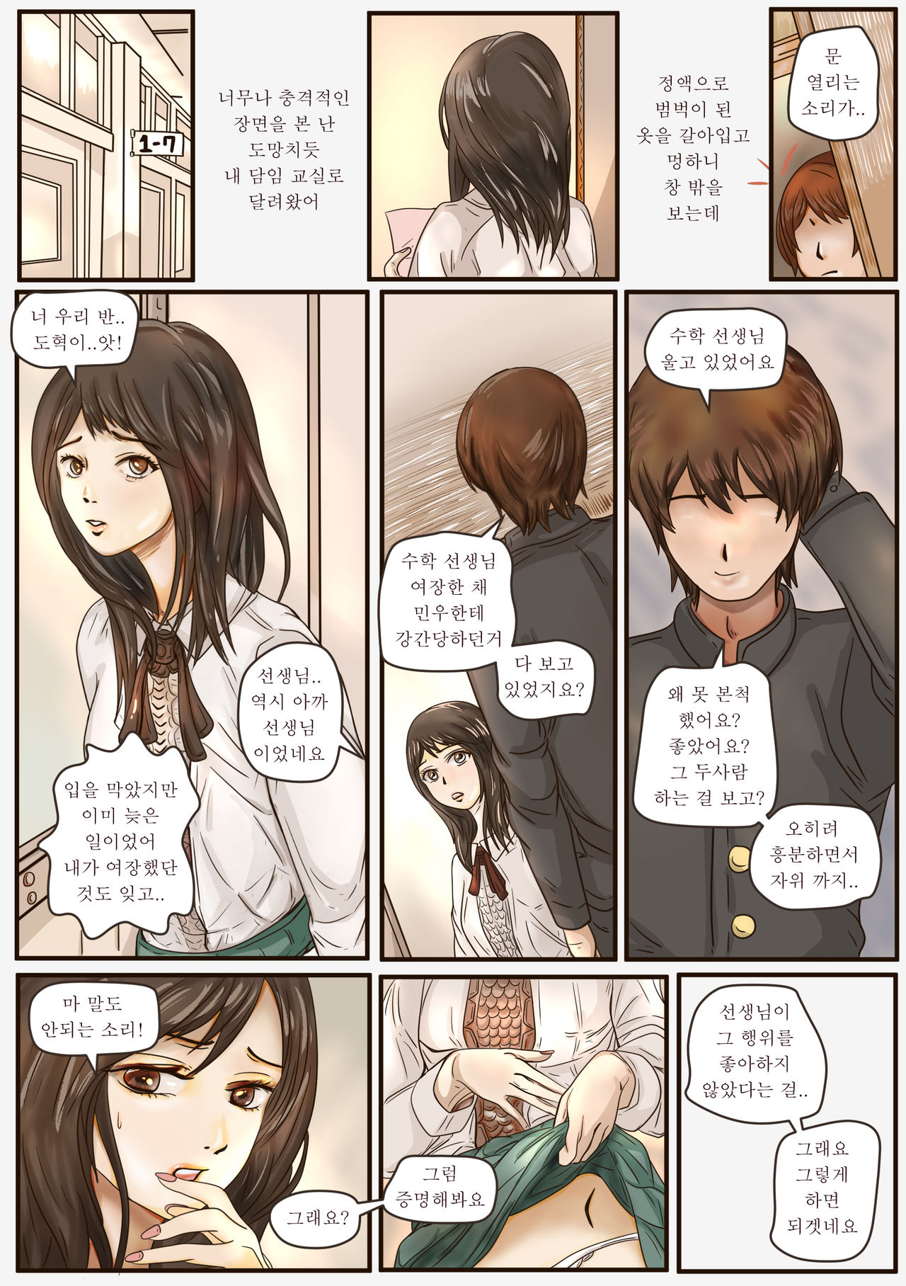 Tragedy of crossdressing sensei vol.2 page 7 full
