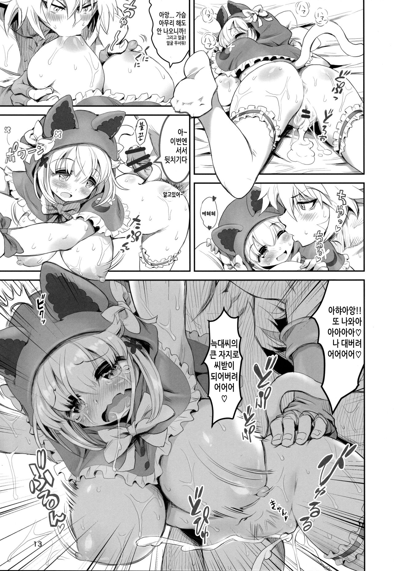Kemomimi Douwashuu -Akazukin-chan- | 케모미미 동화집 빨간모자 page 12 full