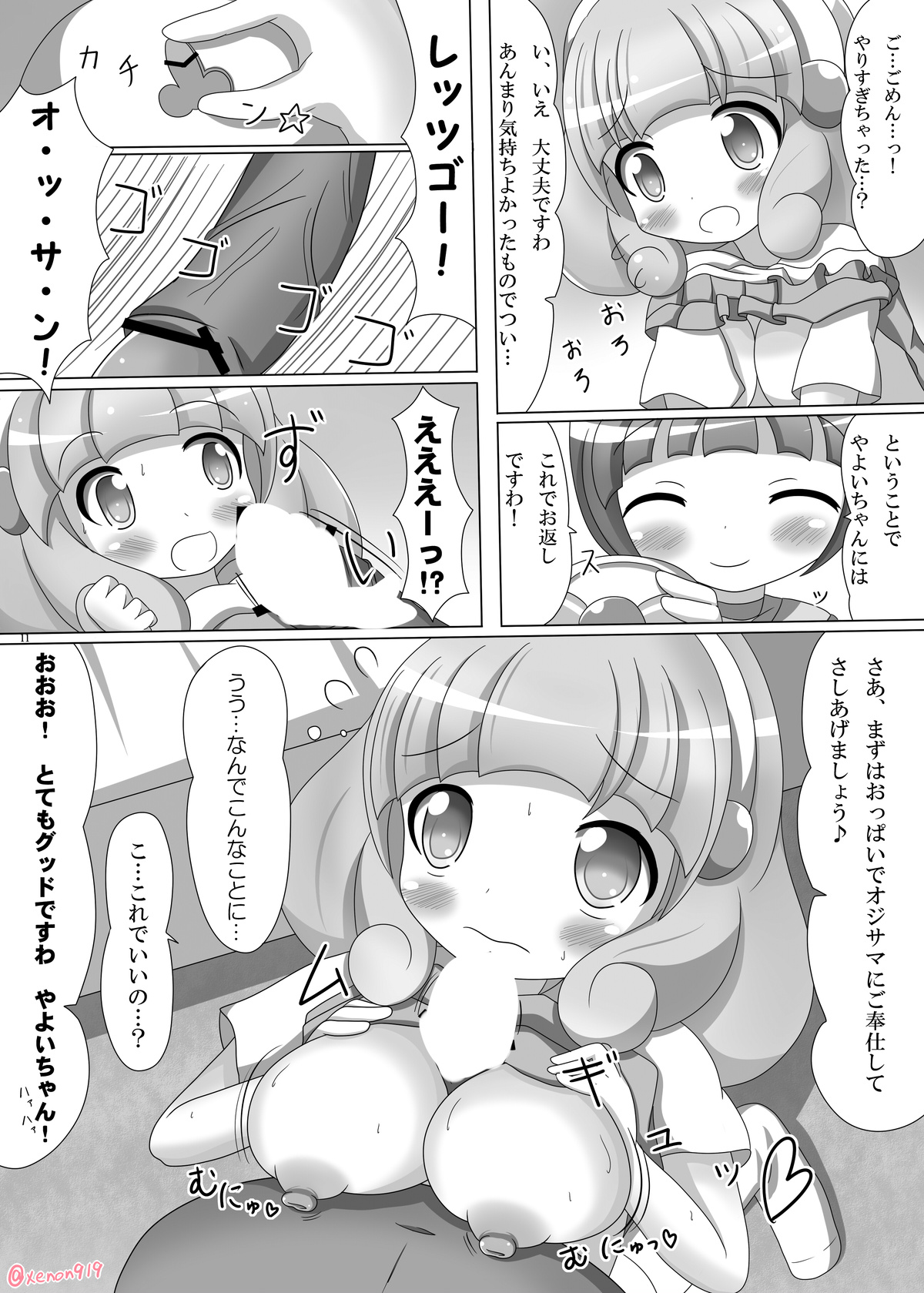 Hidamari Pikarin! X-Rated page 11 full