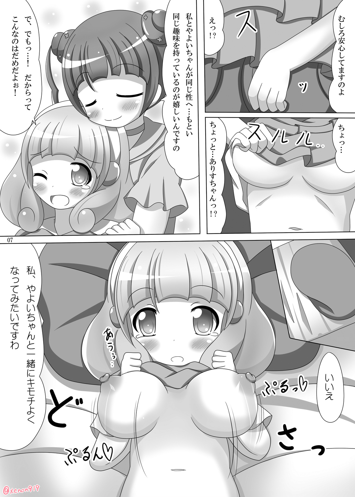 Hidamari Pikarin! X-Rated page 7 full