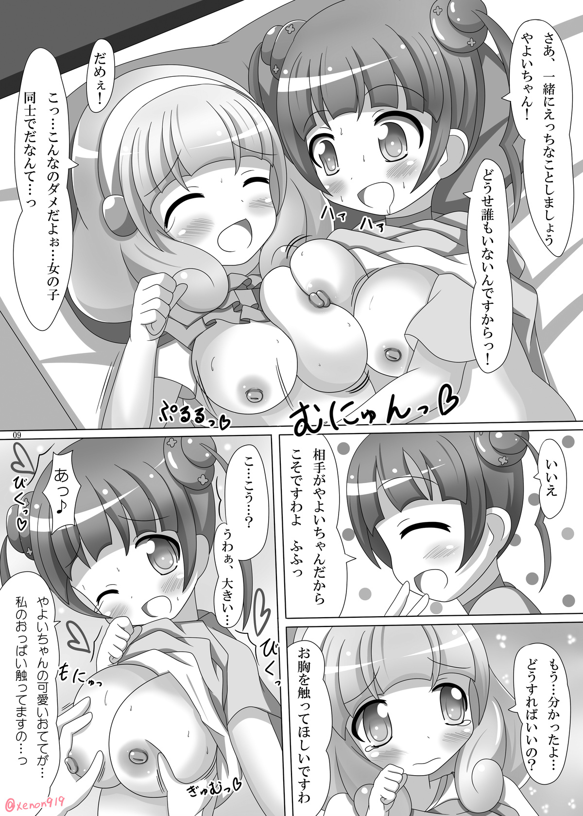 Hidamari Pikarin! X-Rated page 9 full