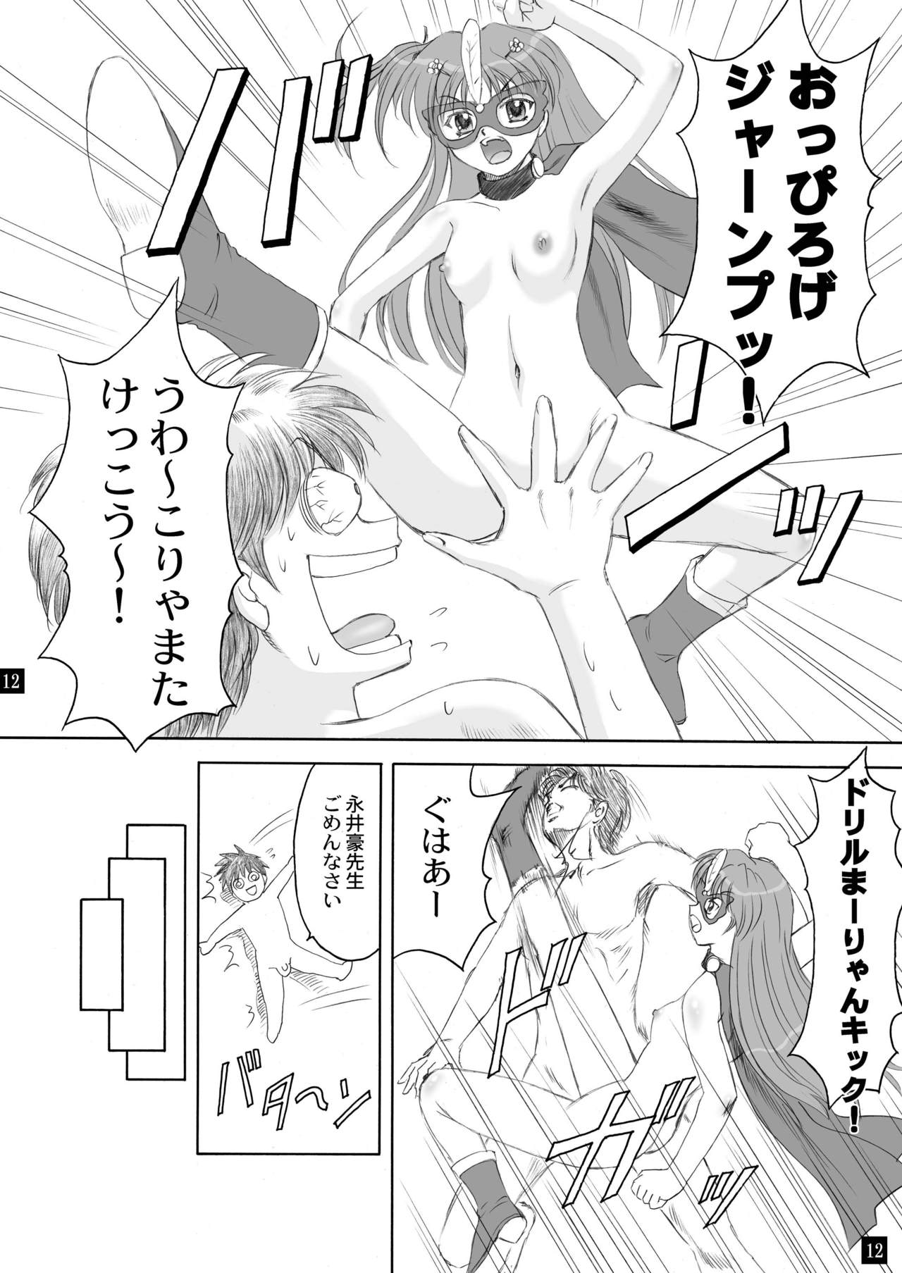 Sarasara, Sasara 3 page 12 full