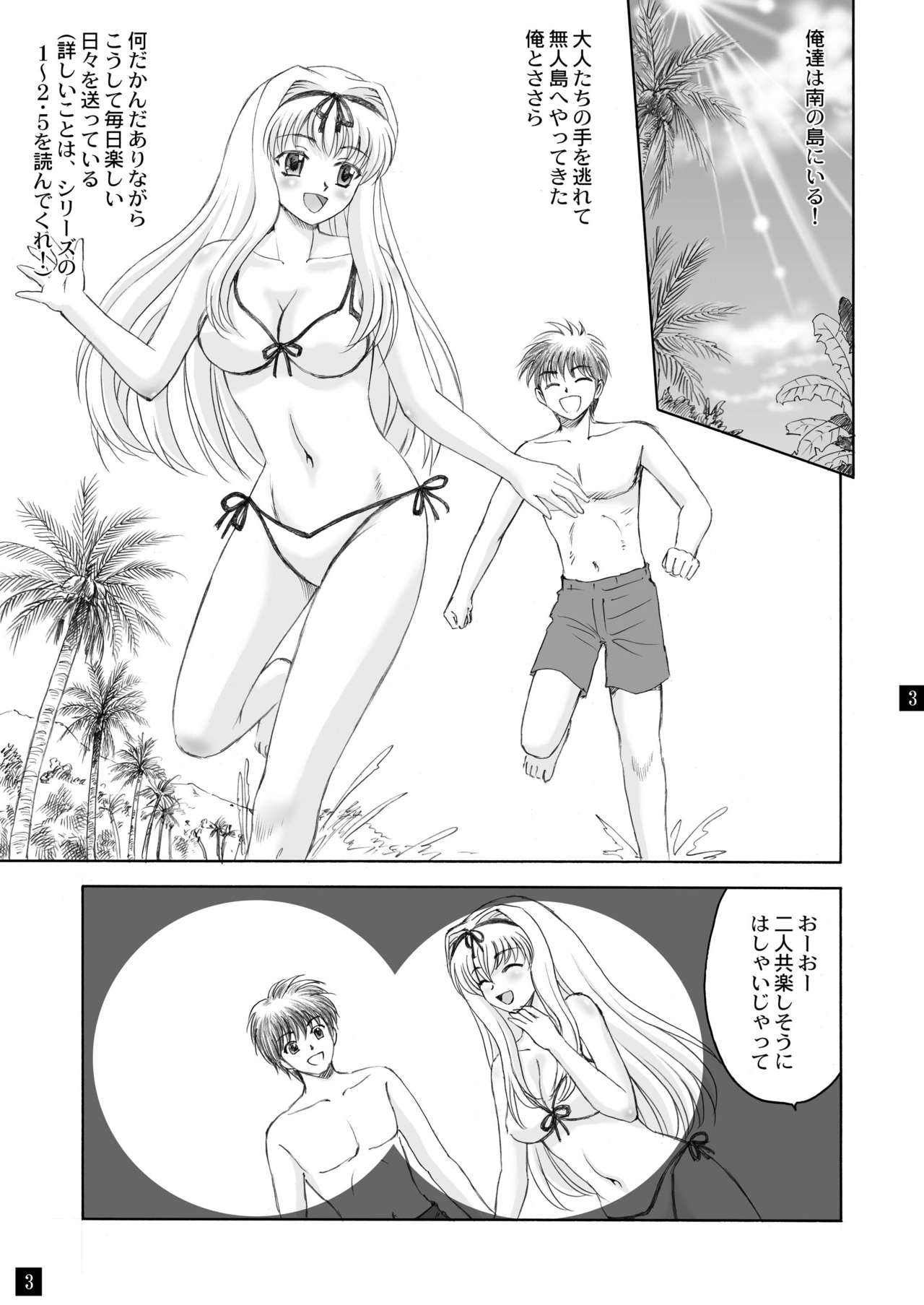 Sarasara, Sasara 3 page 3 full