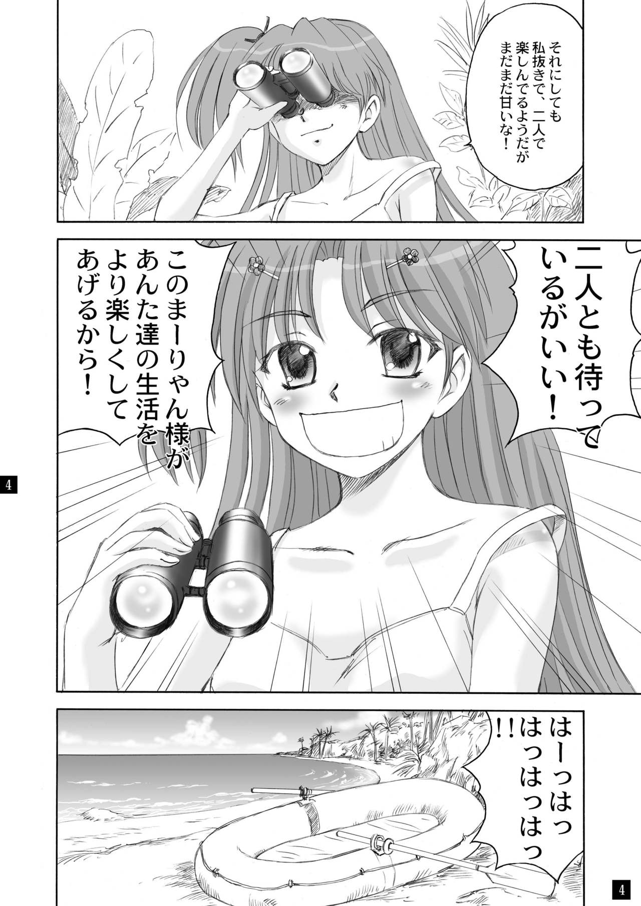 Sarasara, Sasara 3 page 4 full