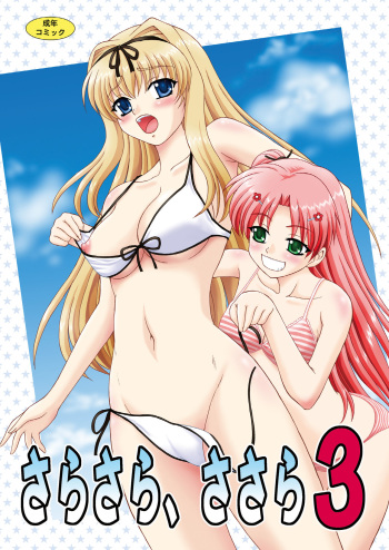[YASRIN-DO (Yasu Rintarou)] Sarasara, Sasara 3 (ToHeart2) [Digital] cover