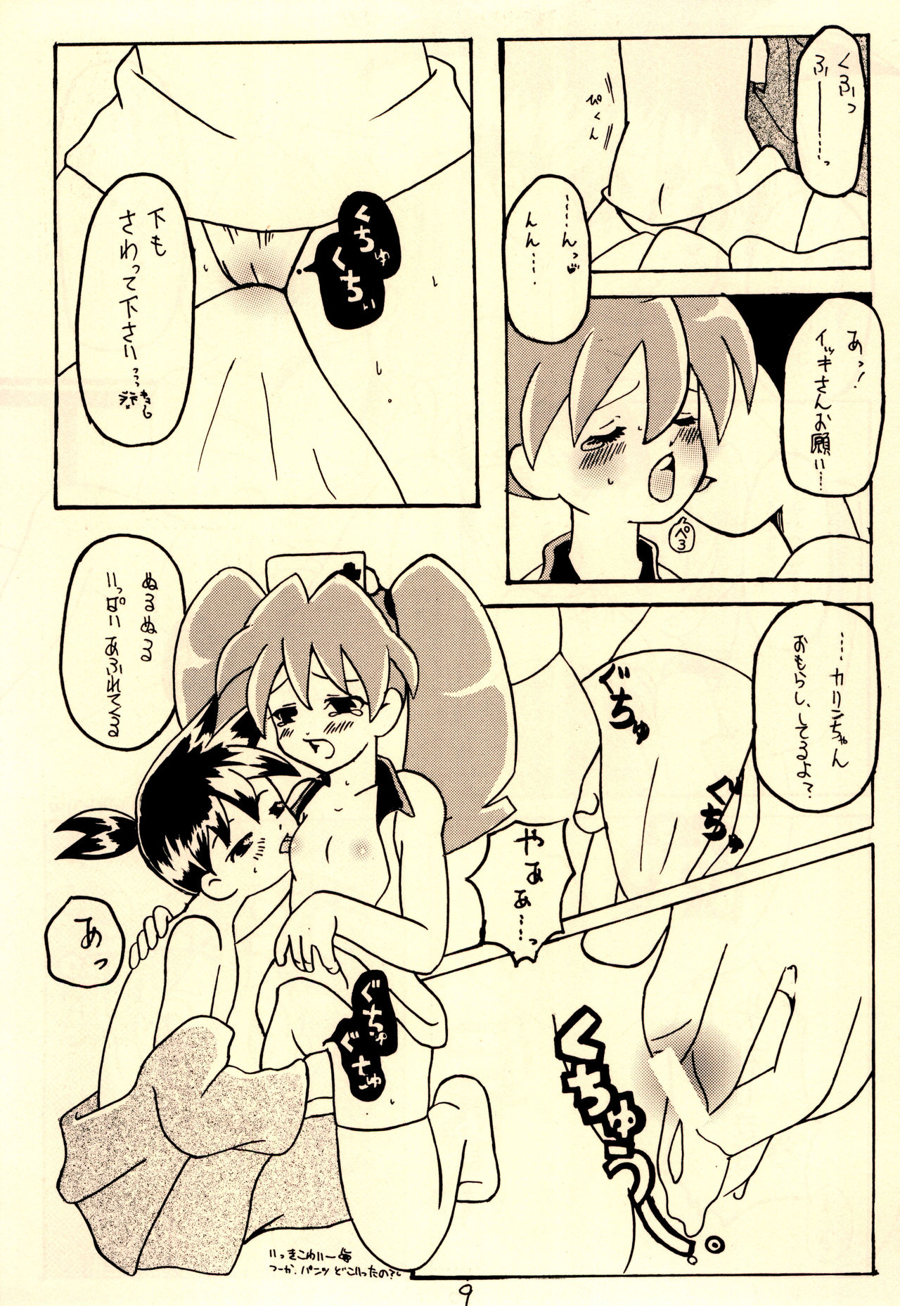Shishunki Byoutou page 11 full