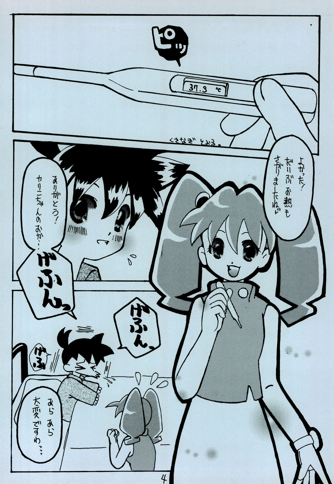 Shishunki Byoutou page 6 full