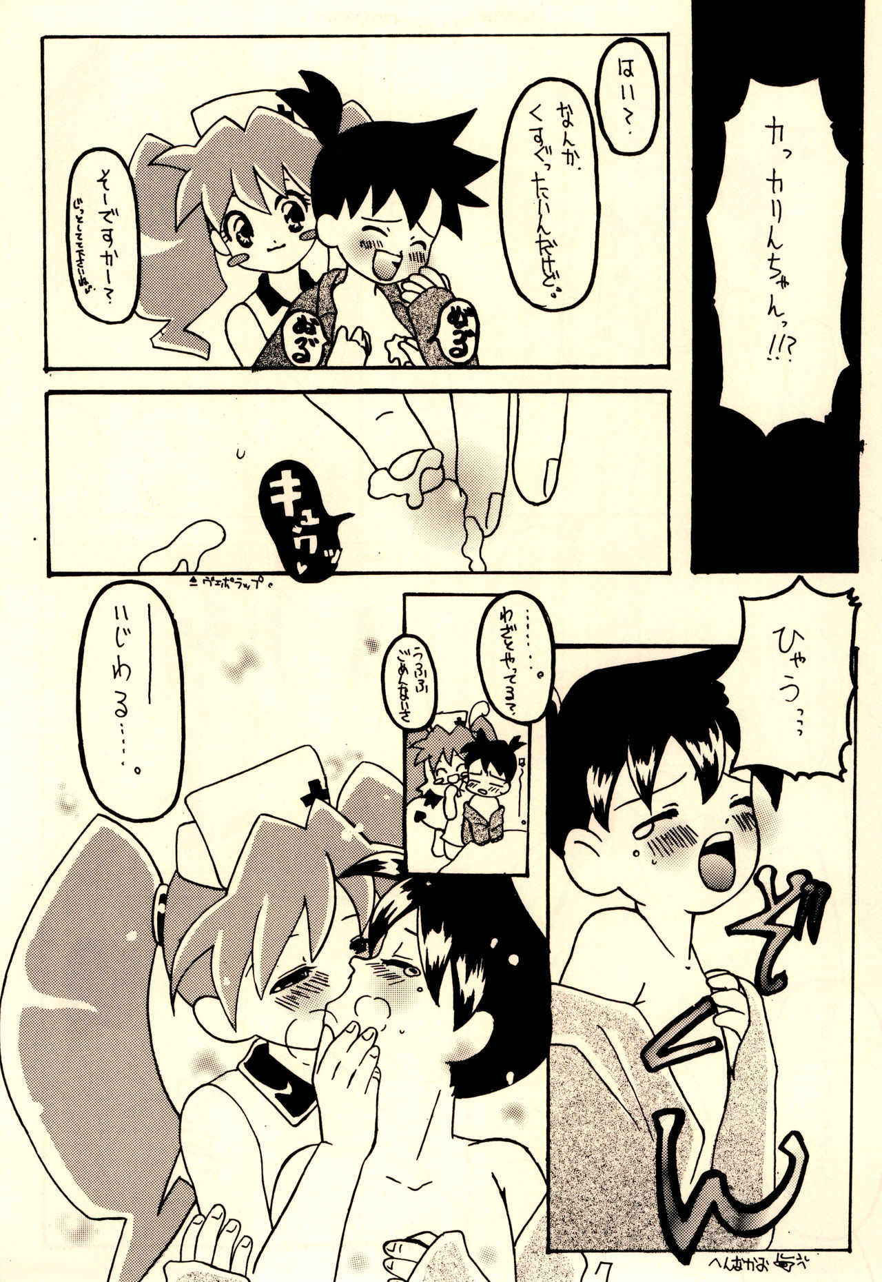 Shishunki Byoutou page 9 full