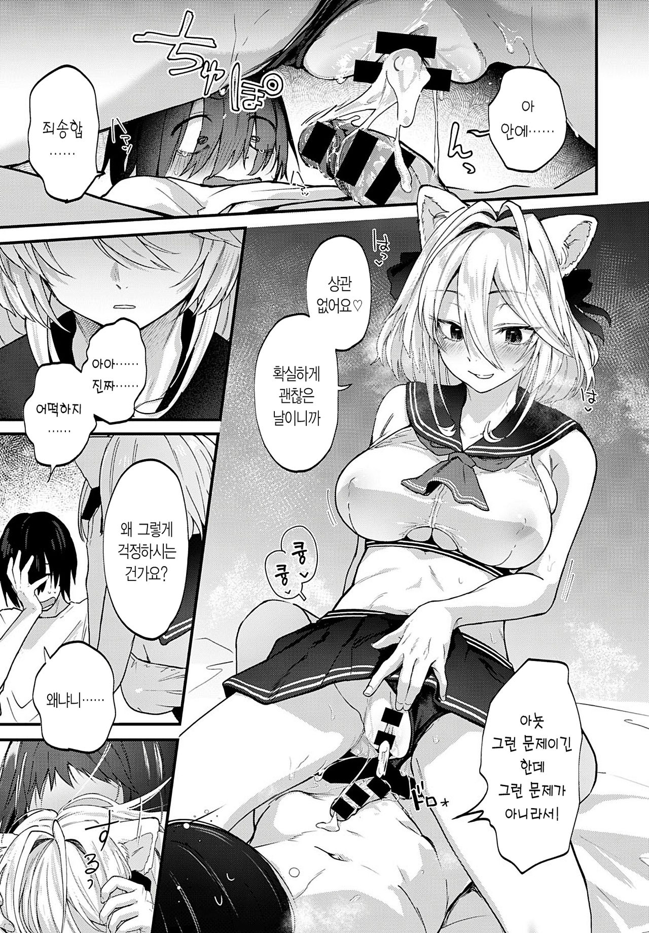 Doujin Sakka wa Cosplay Ecchi no Yume o Miru ka | 동인 작가는 코스프레 H의 꿈을 꾸는가 page 11 full