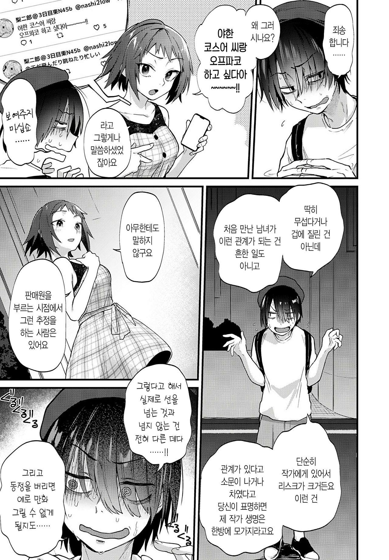 Doujin Sakka wa Cosplay Ecchi no Yume o Miru ka | 동인 작가는 코스프레 H의 꿈을 꾸는가 page 3 full