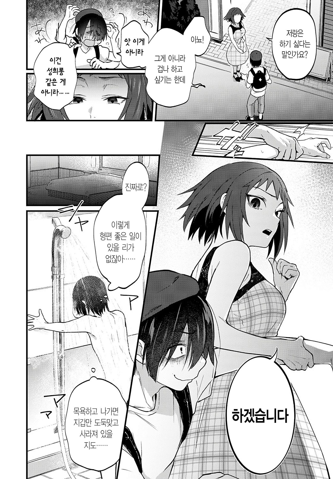 Doujin Sakka wa Cosplay Ecchi no Yume o Miru ka | 동인 작가는 코스프레 H의 꿈을 꾸는가 page 4 full