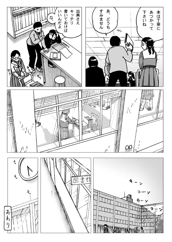 Tosho Iin page 11 full