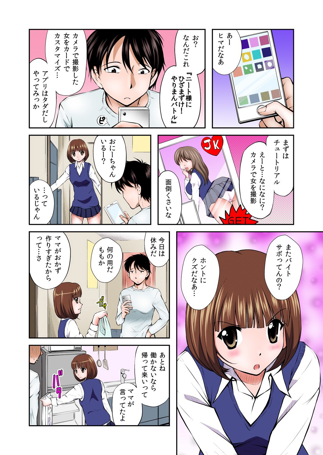 NEET-sama ni Hizamazuke! Shame de Omae mo Nikudorei!! page 2 full