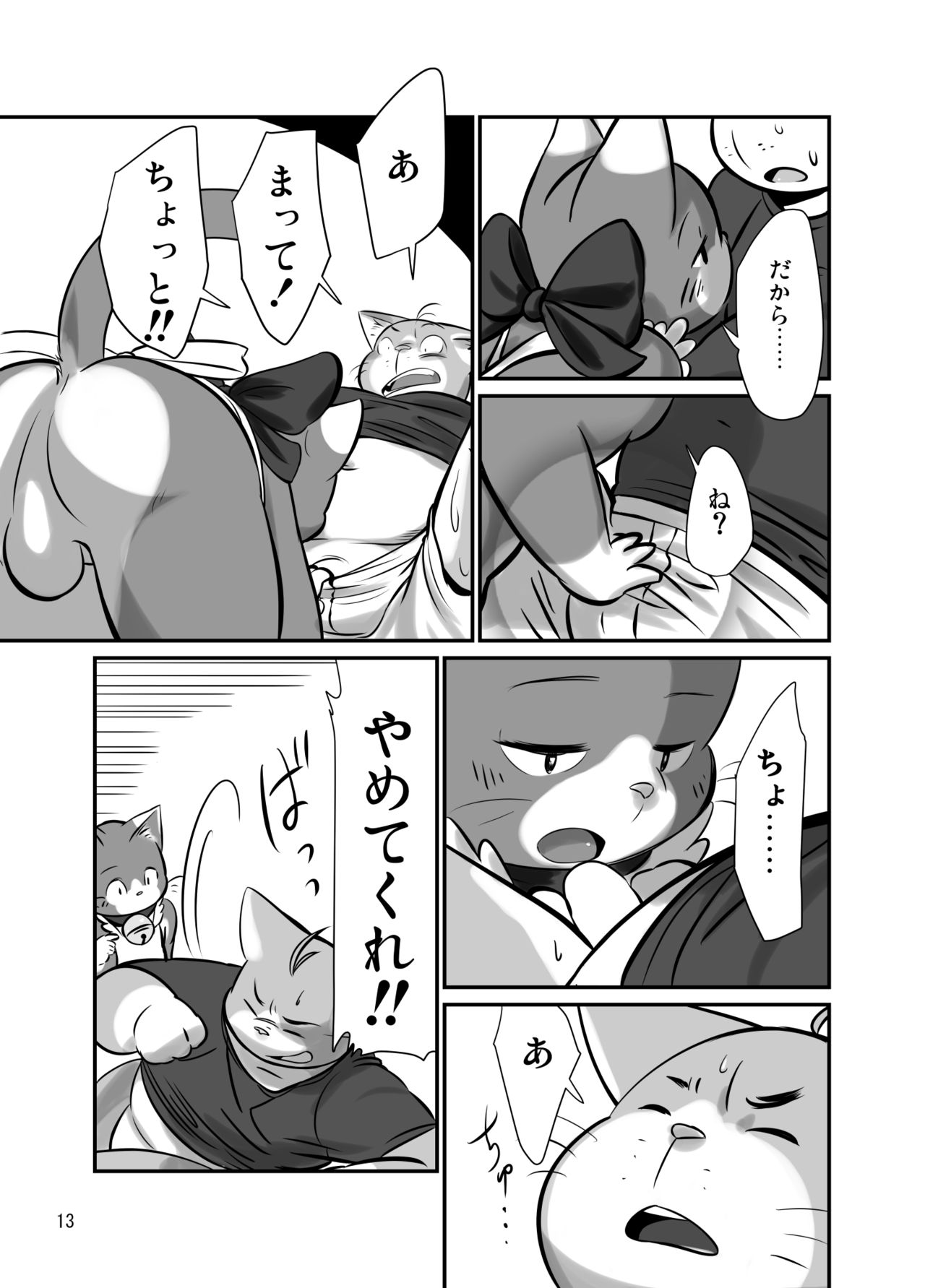 Uchi no Yome ga Hakoiri deshite. page 12 full
