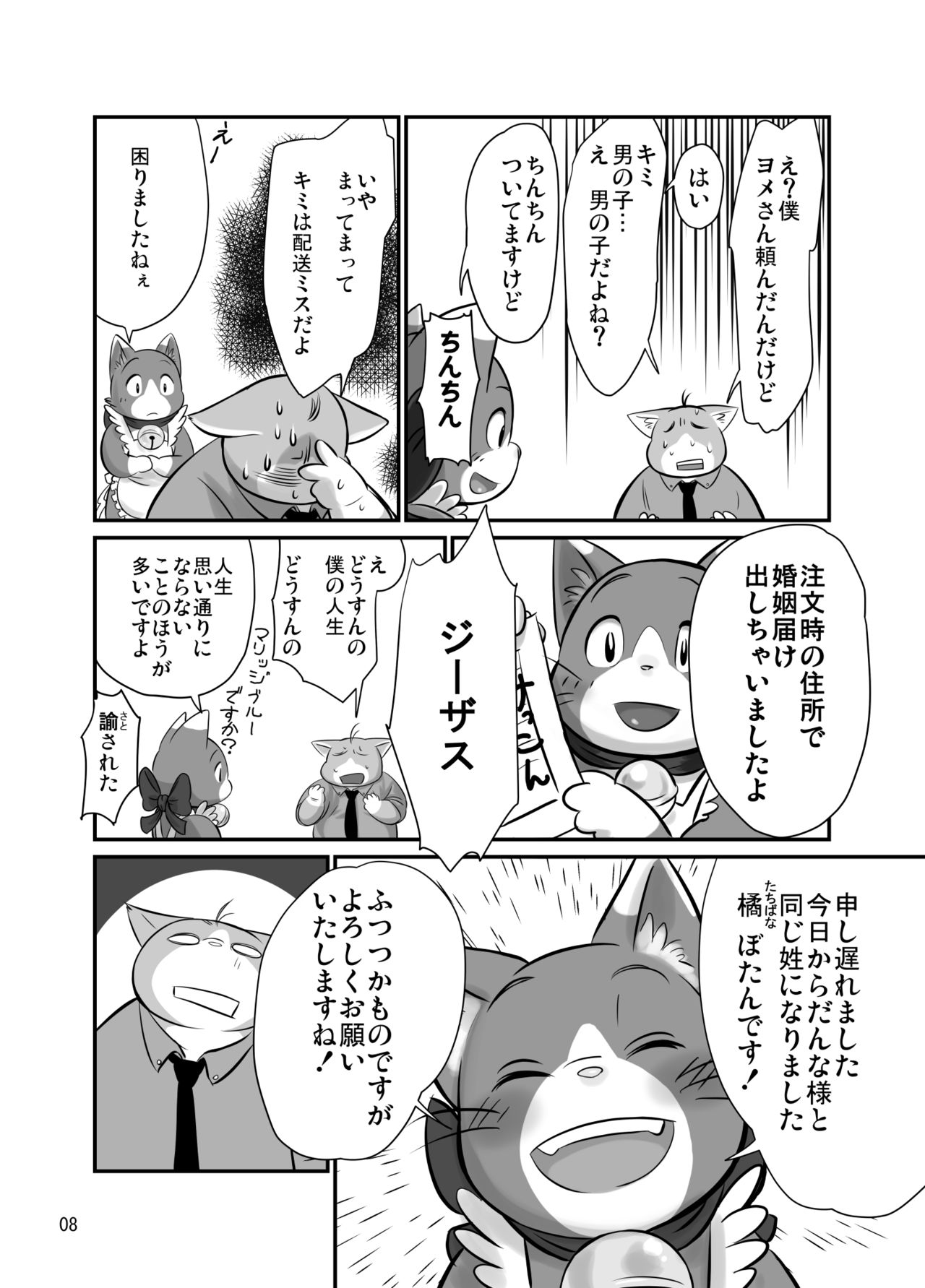Uchi no Yome ga Hakoiri deshite. page 7 full