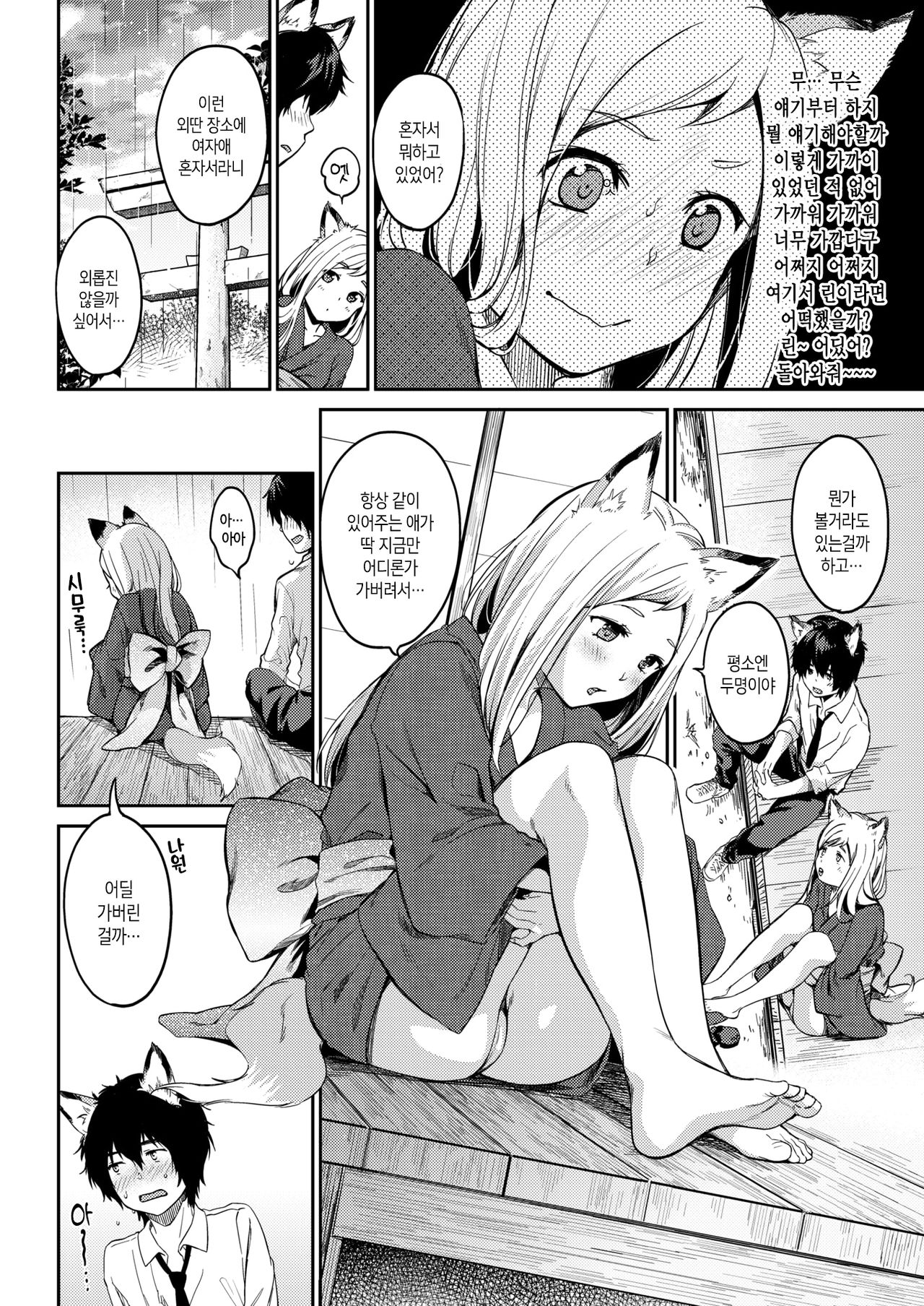 Itoshiya Konkon | 사랑스런 울음소리 page 5 full