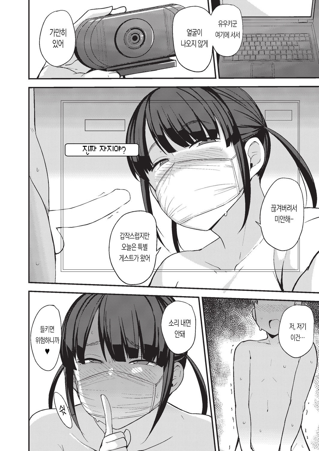 Nama de Haishinchu page 12 full