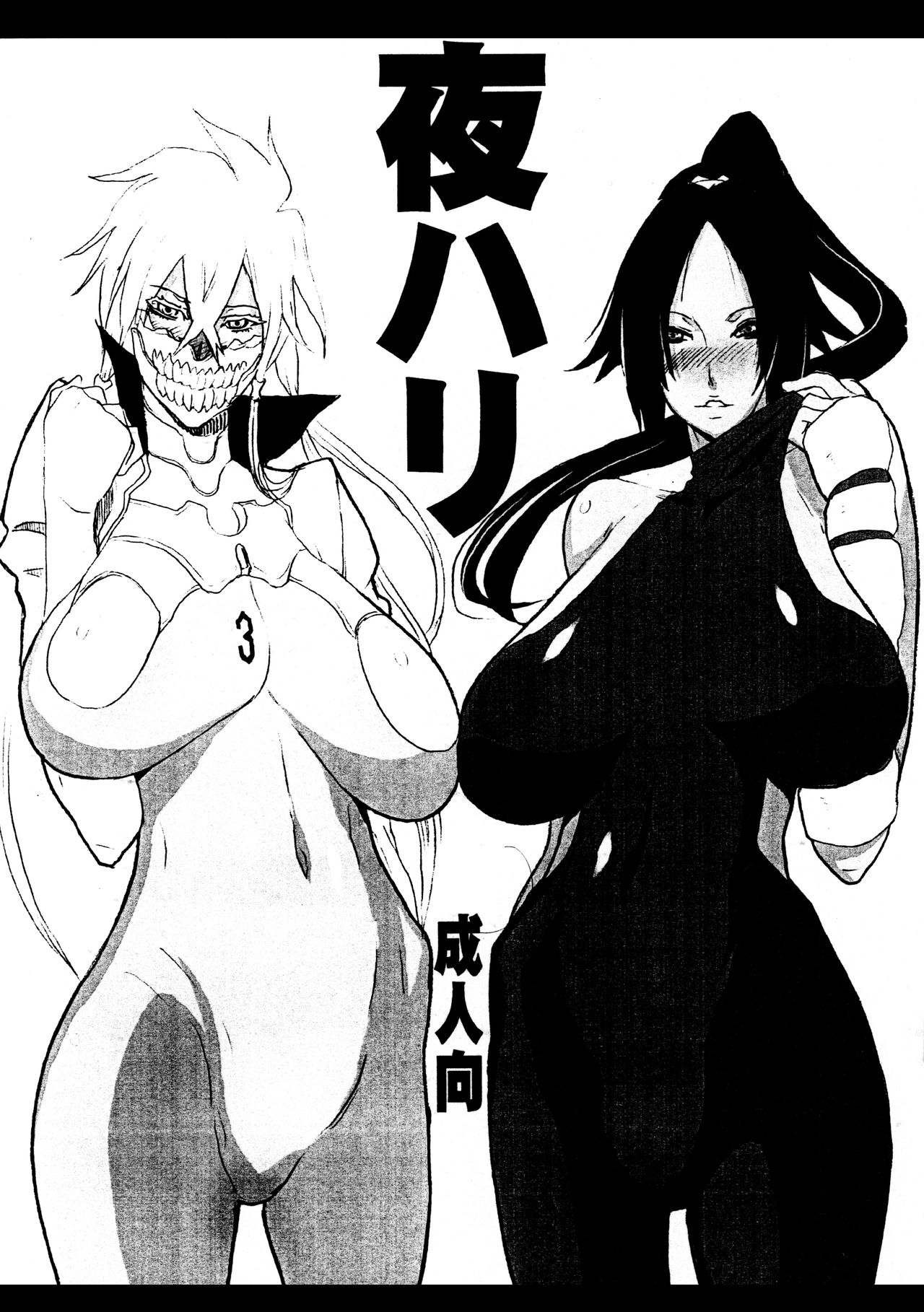 Yoru Hari page 1 full