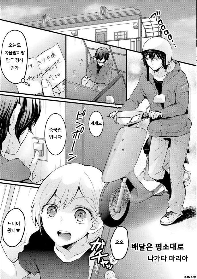 Demae wa Itsumo no | 배달은 평소대로 page 1 full
