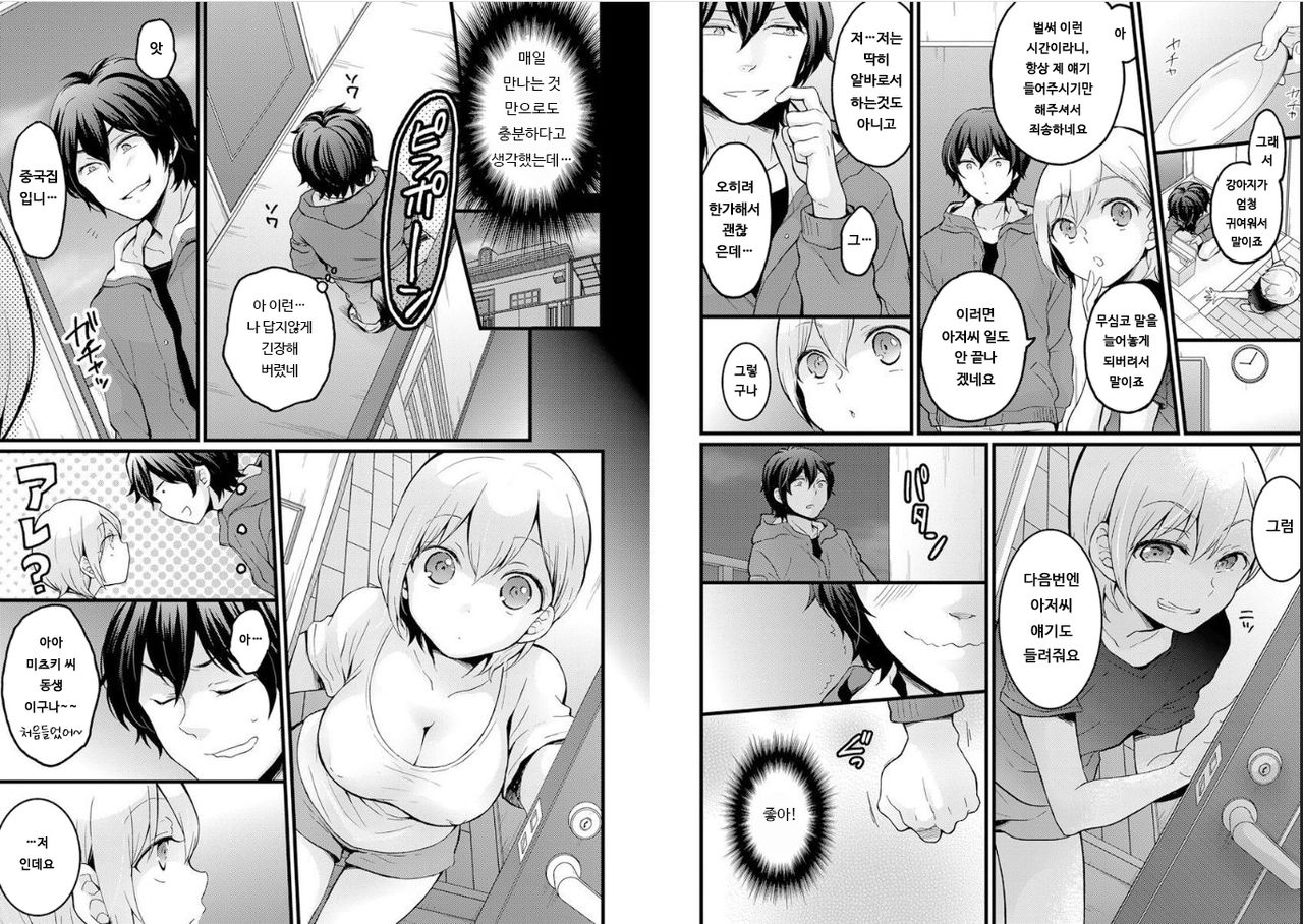 Demae wa Itsumo no | 배달은 평소대로 page 3 full