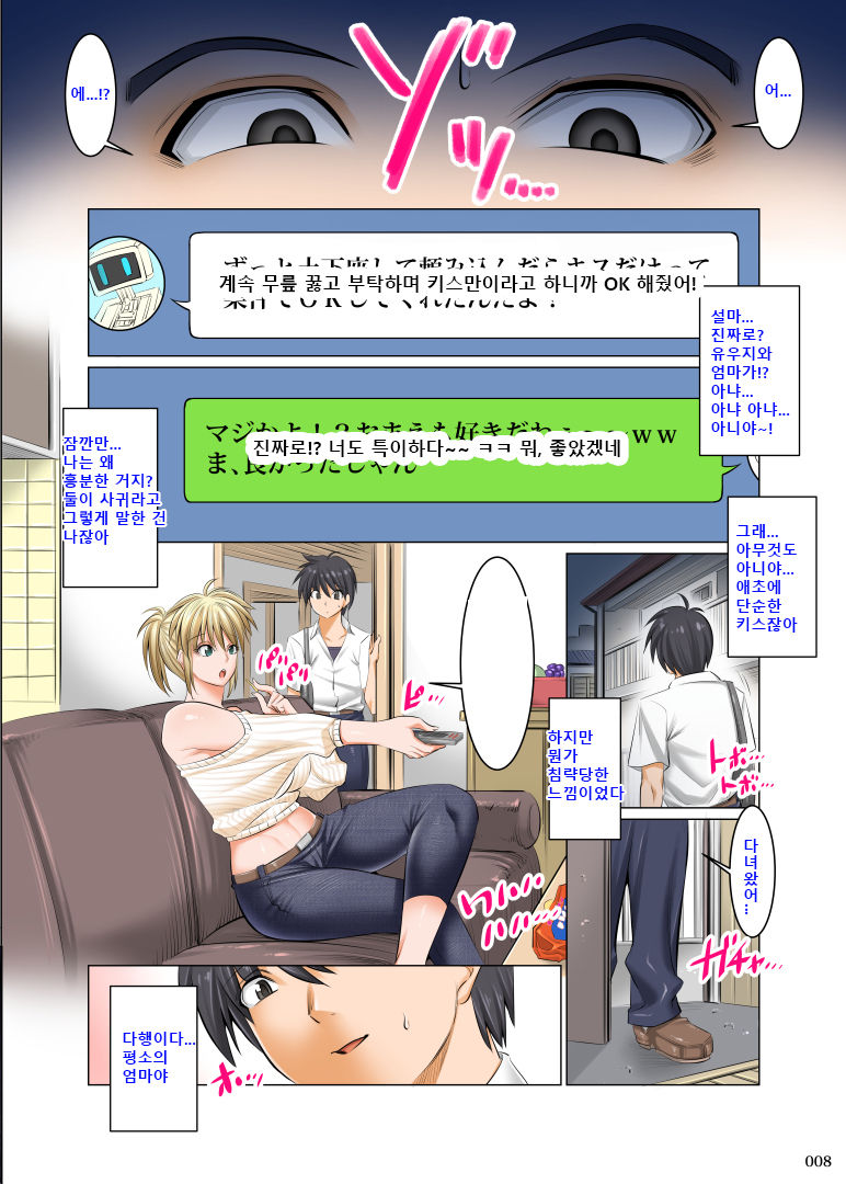 Uchi no Kaa-chan no Doko ga Iinda yo!? Konna Babaa, Hoshikerya Kurete Yaru yo www page 7 full