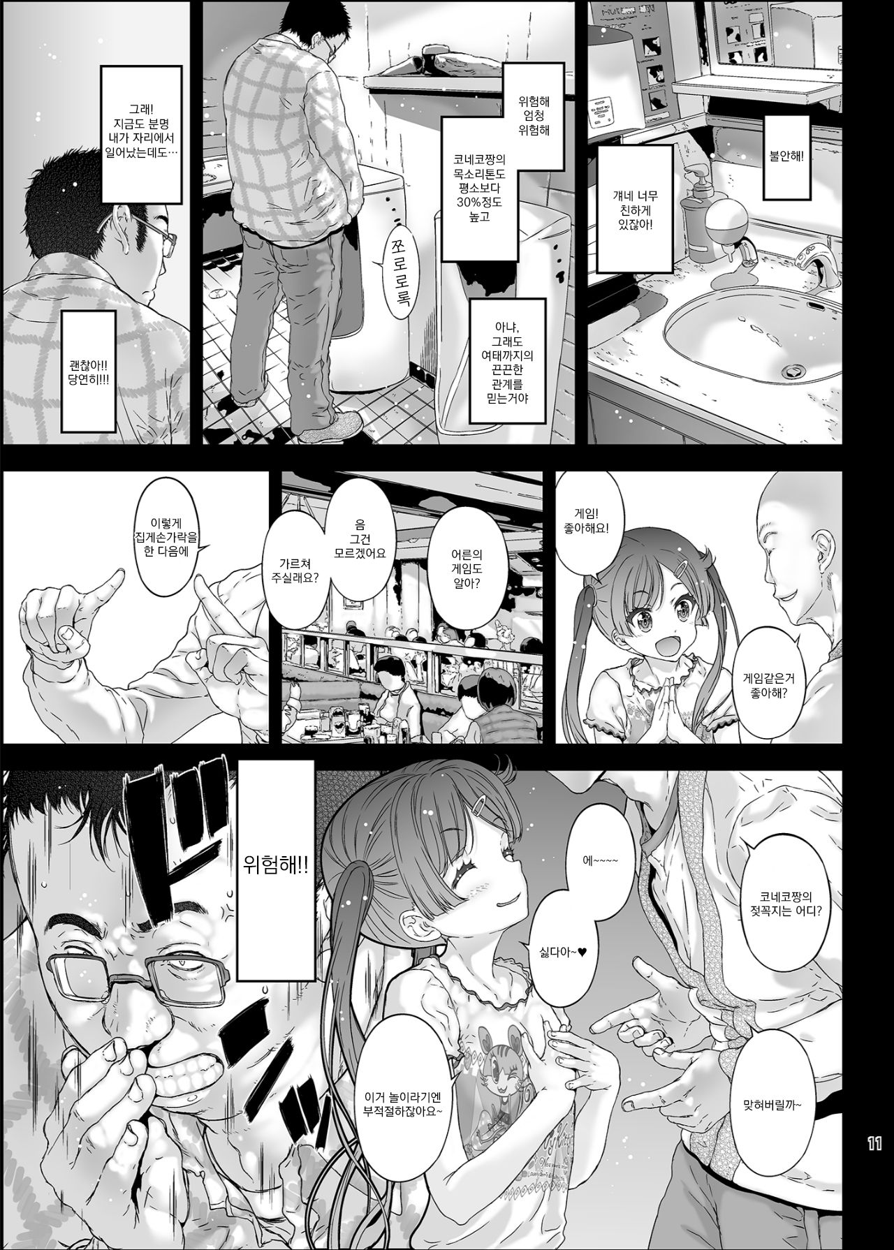 Mesugaki Kanojo wa Nakadashi OK na Bitch Tenshi | 암컷꼬맹이 그녀는 질내사정OK인 빗치천사 page 11 full
