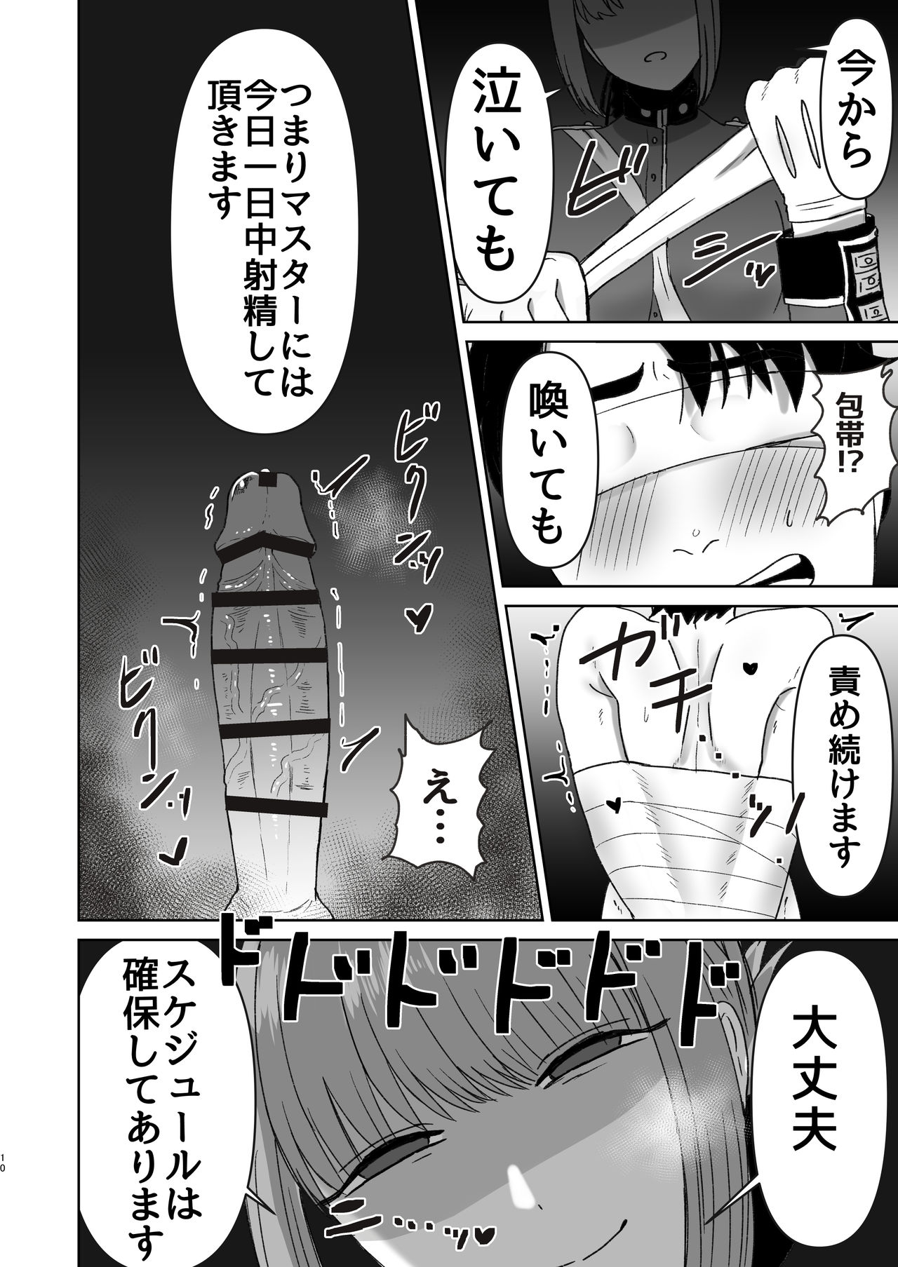 Fuchou no Sundome Sakusei Jigoku page 11 full