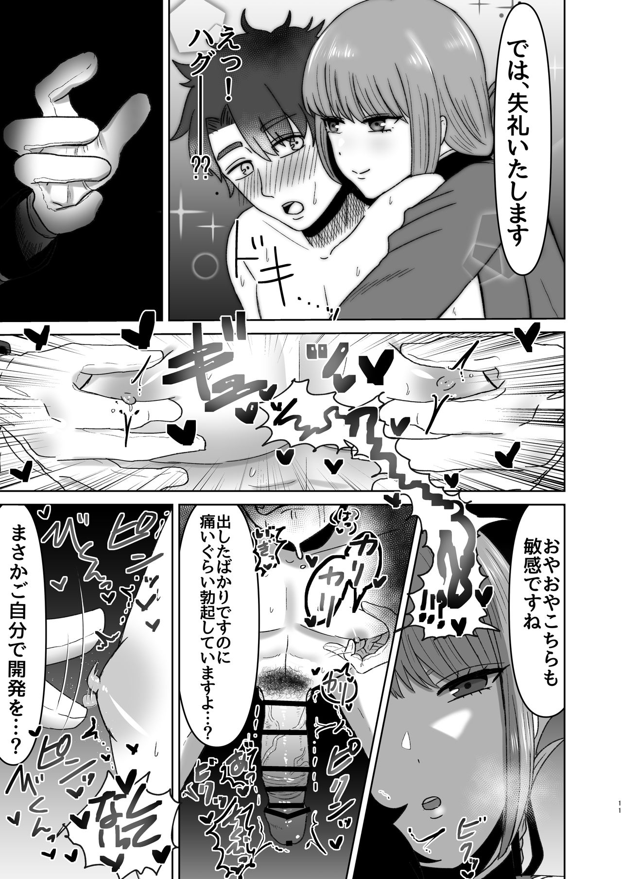Fuchou no Sundome Sakusei Jigoku page 12 full
