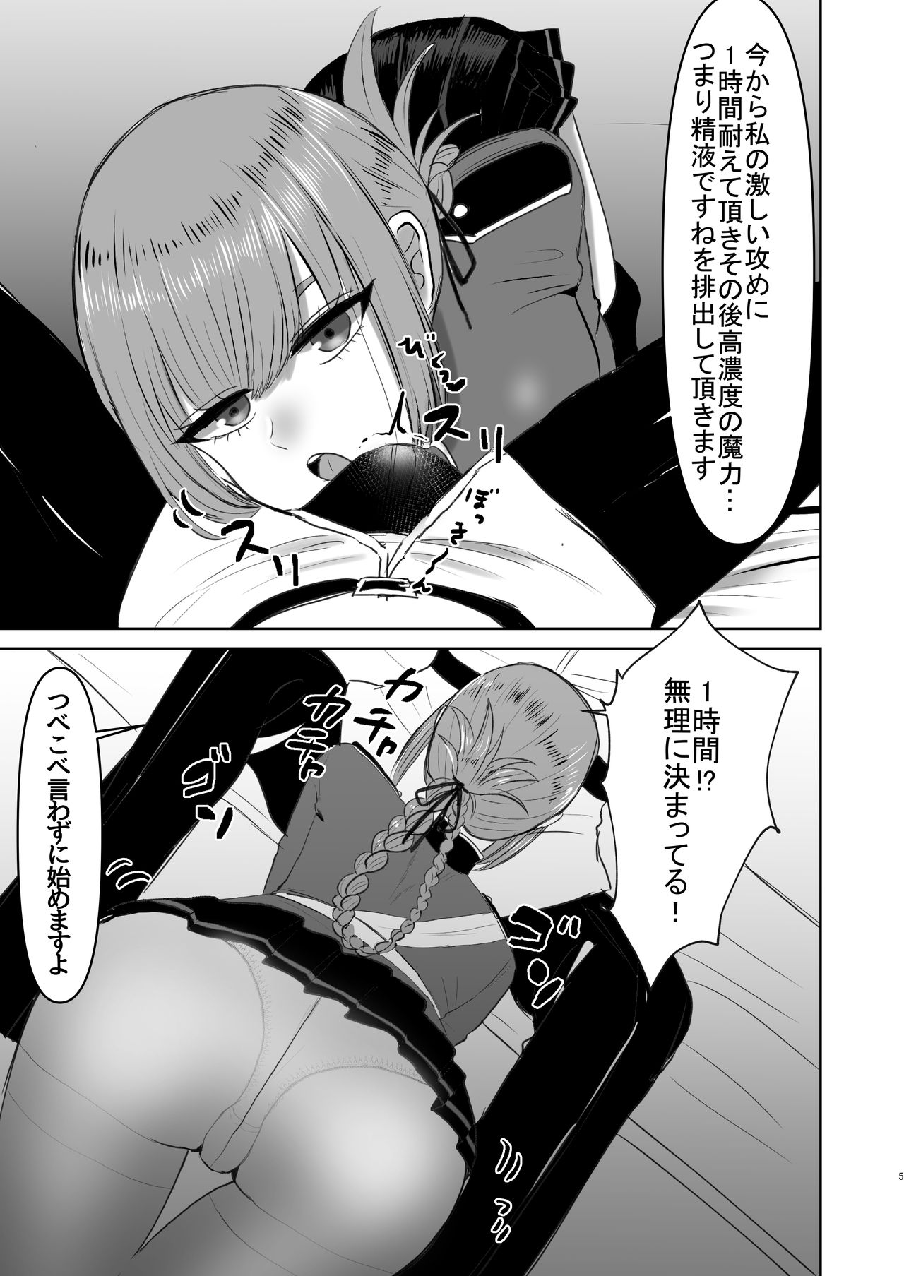 Fuchou no Sundome Sakusei Jigoku page 6 full
