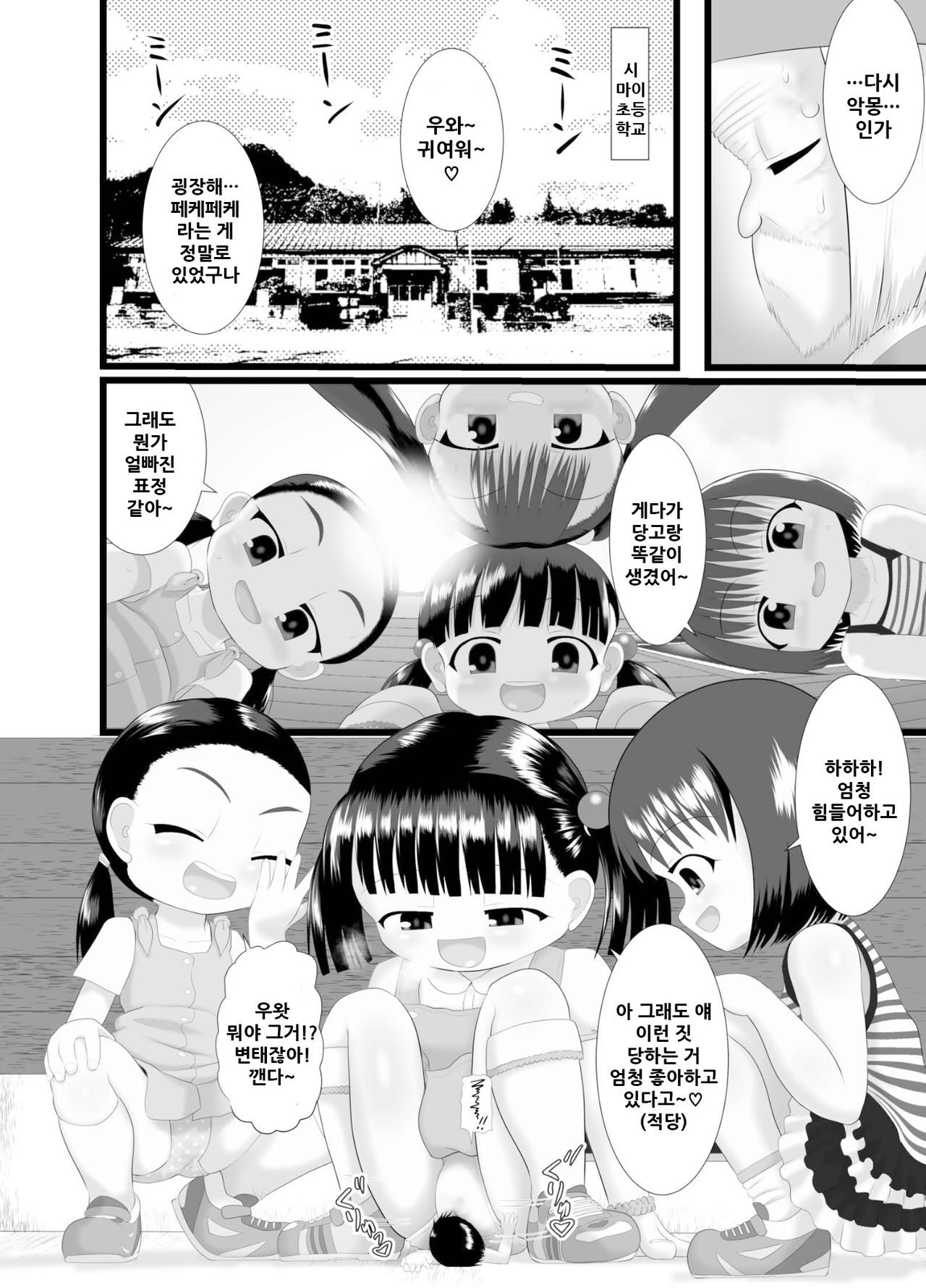 PekePeke 2 page 9 full