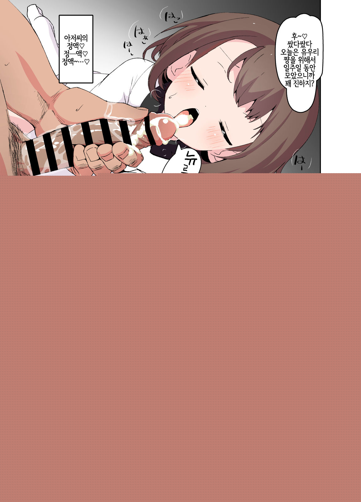 Yuuri-chan no Ecchi na Yatsu | 유우리 쨩의 엣찌한 것 page 11 full