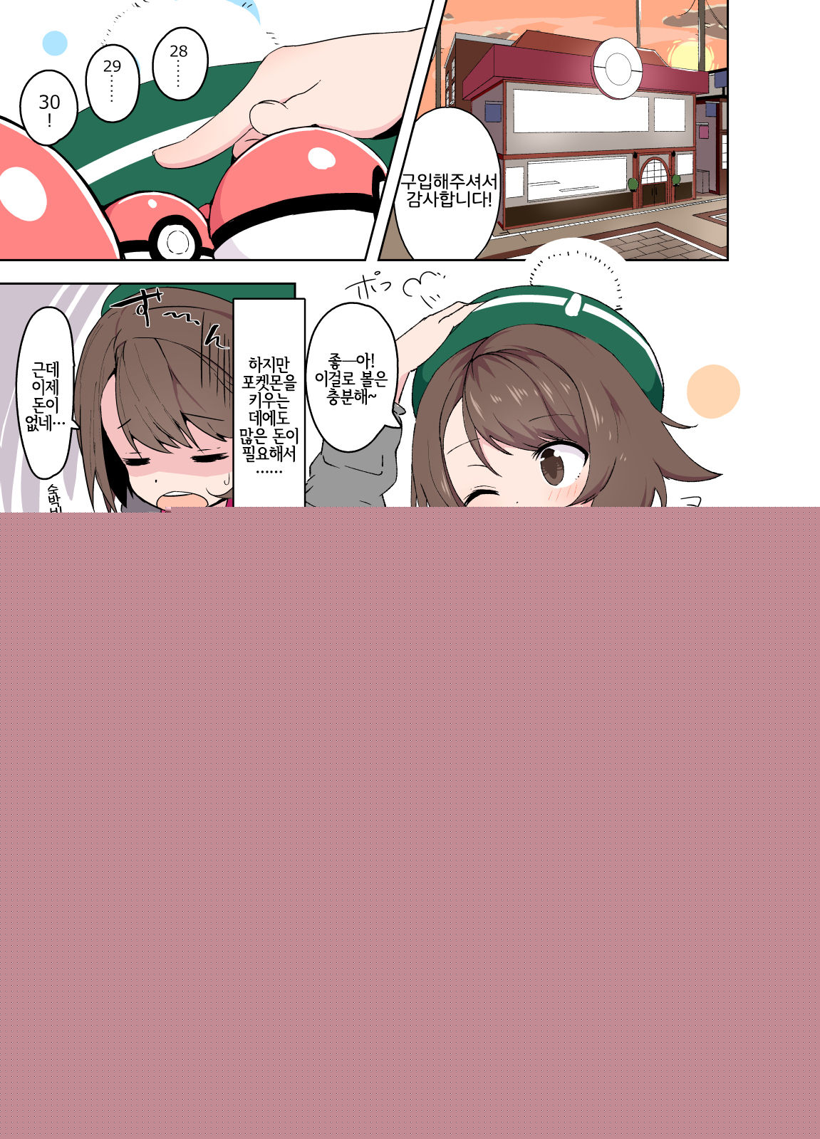 Yuuri-chan no Ecchi na Yatsu | 유우리 쨩의 엣찌한 것 page 3 full