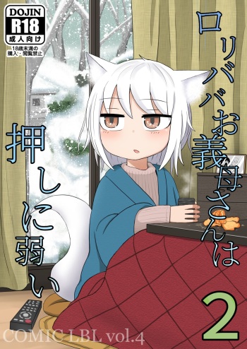 [LBL] Loli Baba Okaa-san wa Oshi ni Yowai 2 cover