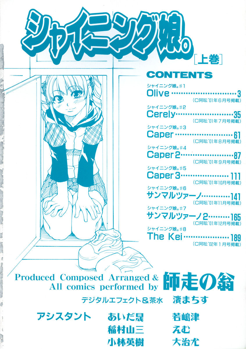Shining Musume. 1. First Shining page 5 full